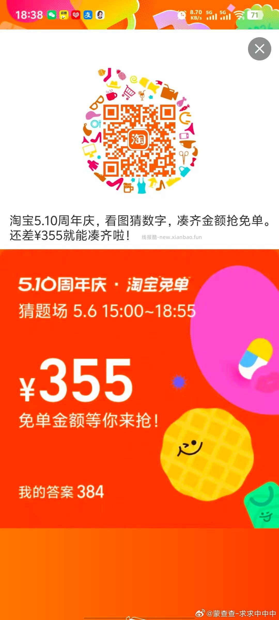 目前还有参考答案384或者687 19点开 淘宝搜 淘宝免单 19点场次题目 - 线报酷
