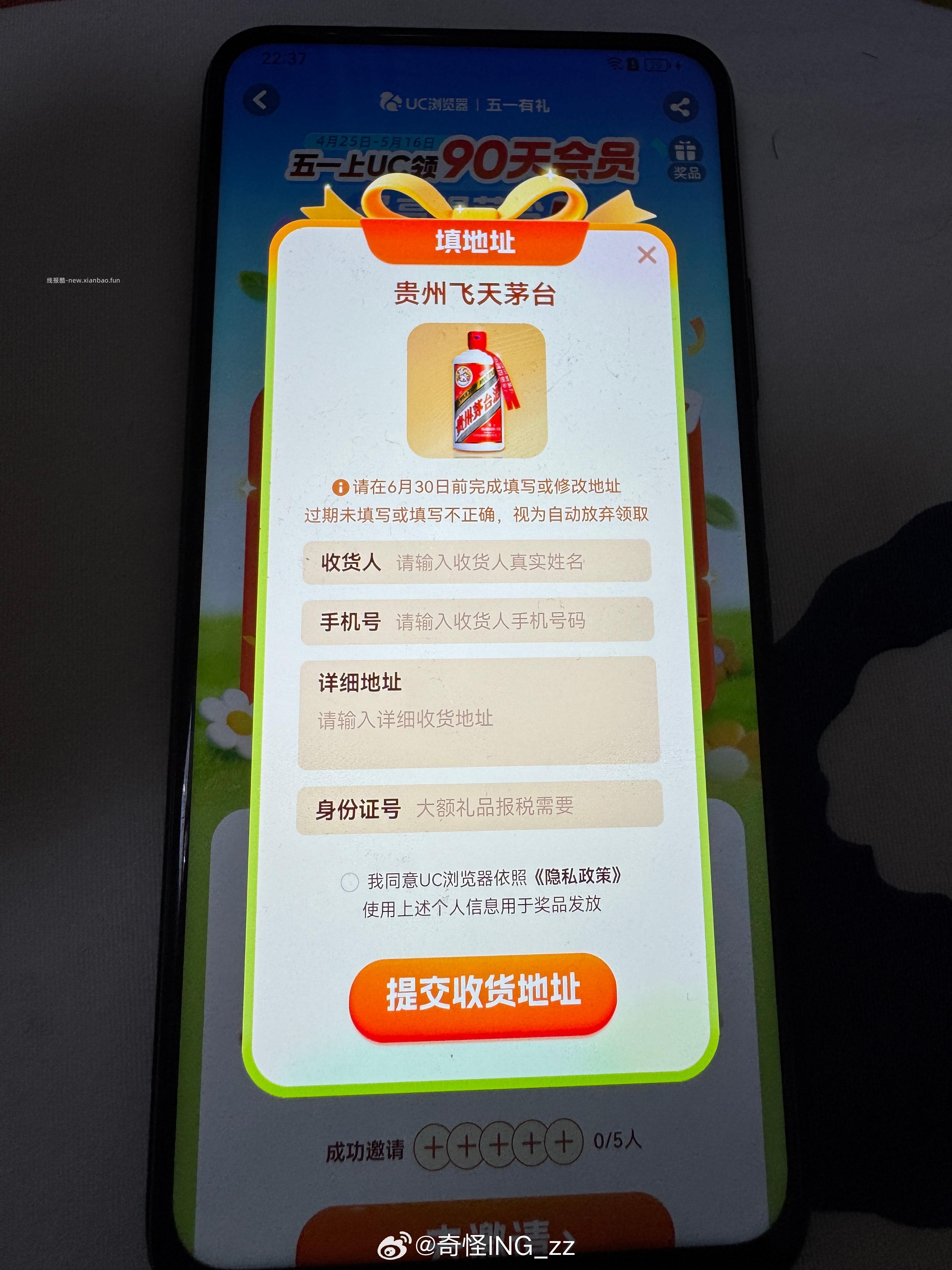 楼上 茅台 反馈 - 线报酷