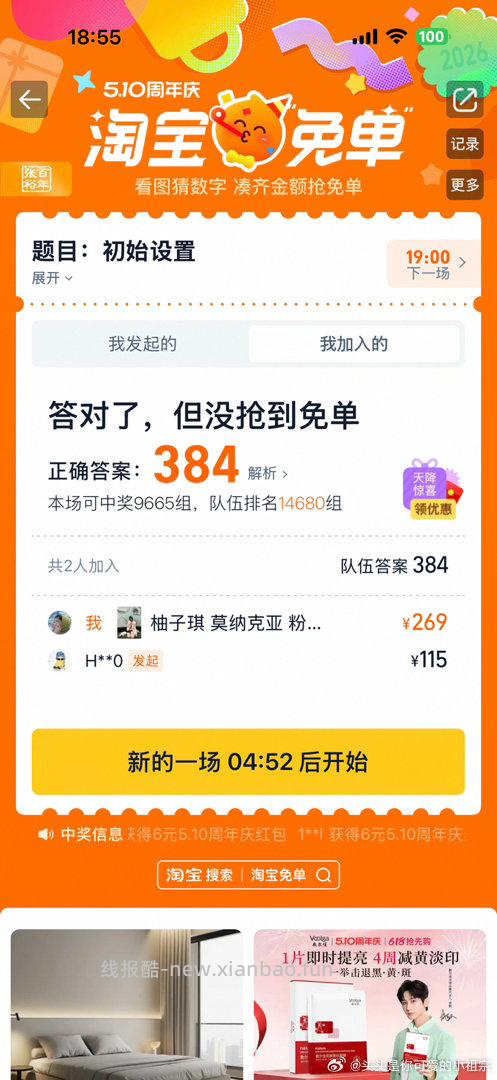 正确答案384 淘宝搜 淘宝免单 6日15点场次 本轮题目 初始设置 题目线索 - 线报酷