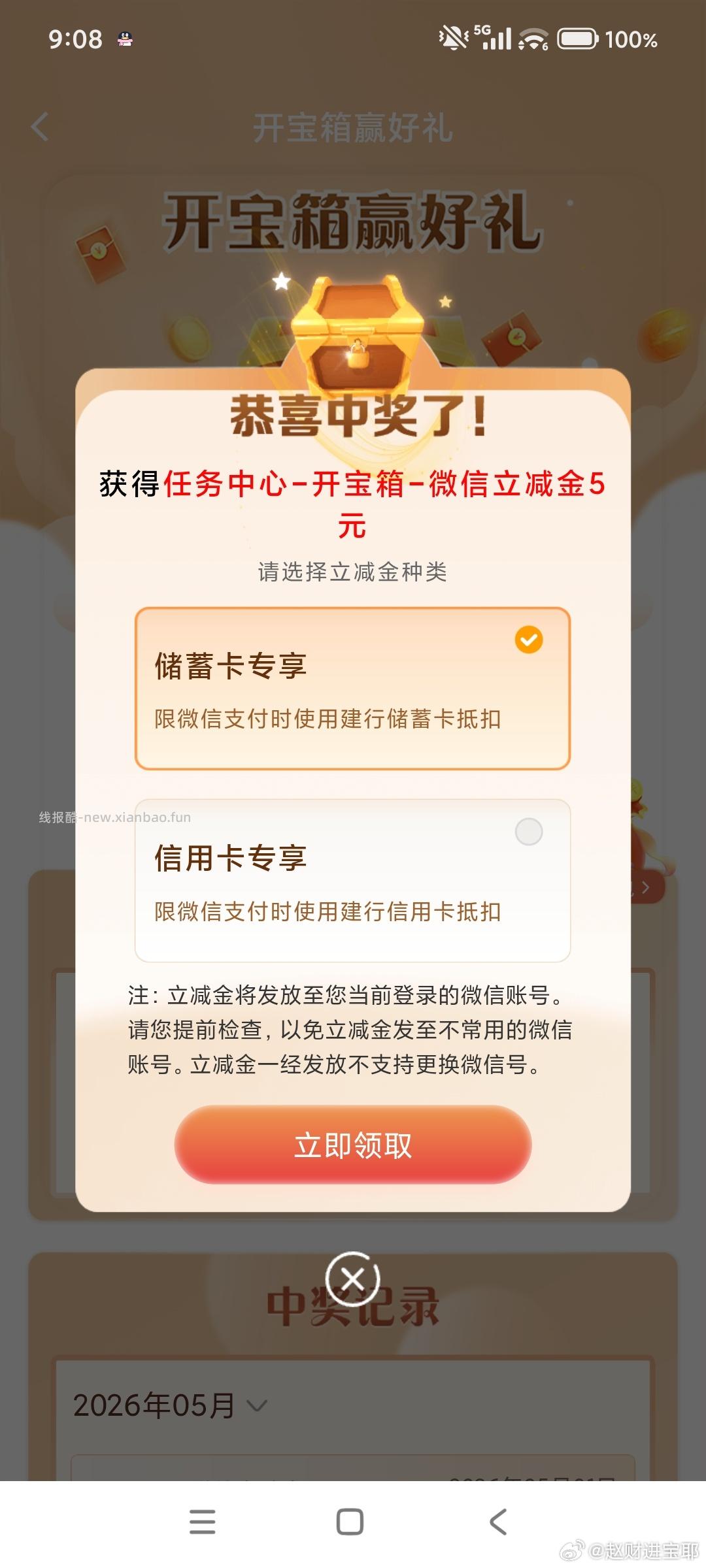 建.行 开宝箱 反馈3/5ljj 非bi中 2⃣️建.行建融家园 每月可抽1次 - 线报酷
