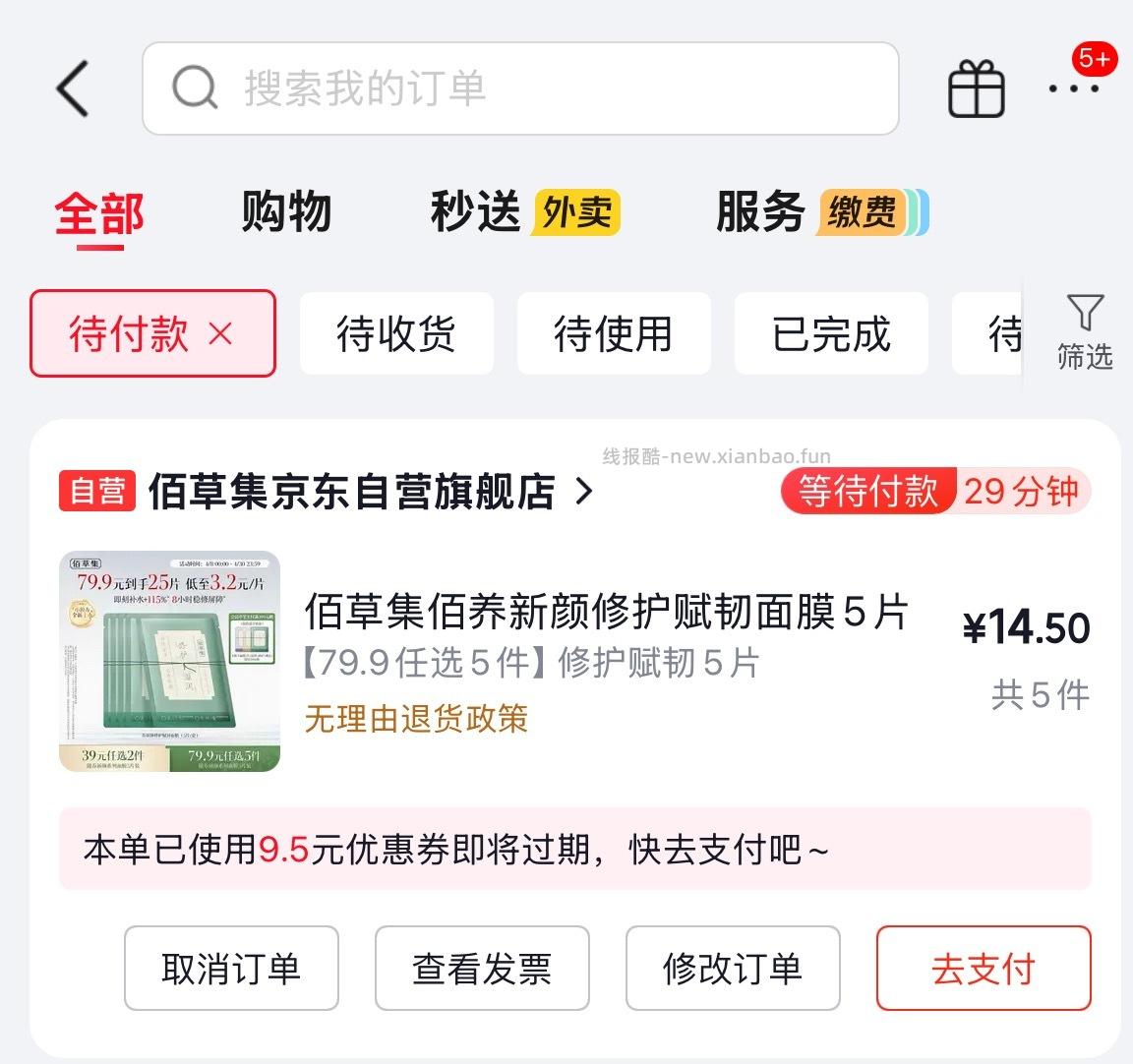 5件24元 - 线报酷