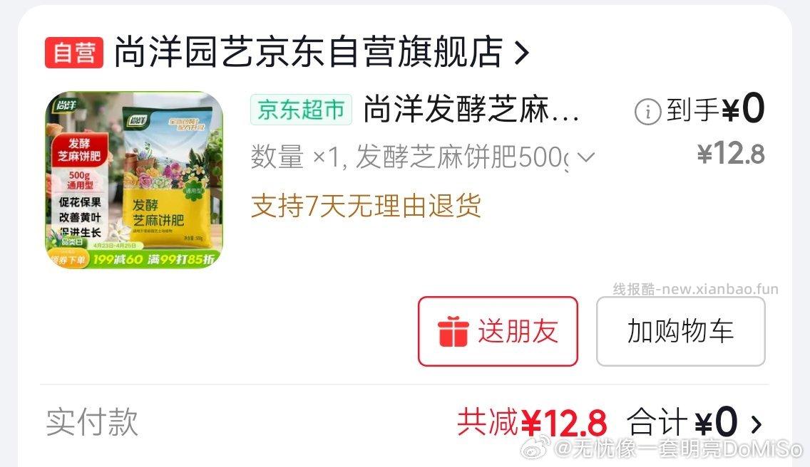 尚洋发酵芝麻饼肥 有机肥 如图 - 线报酷