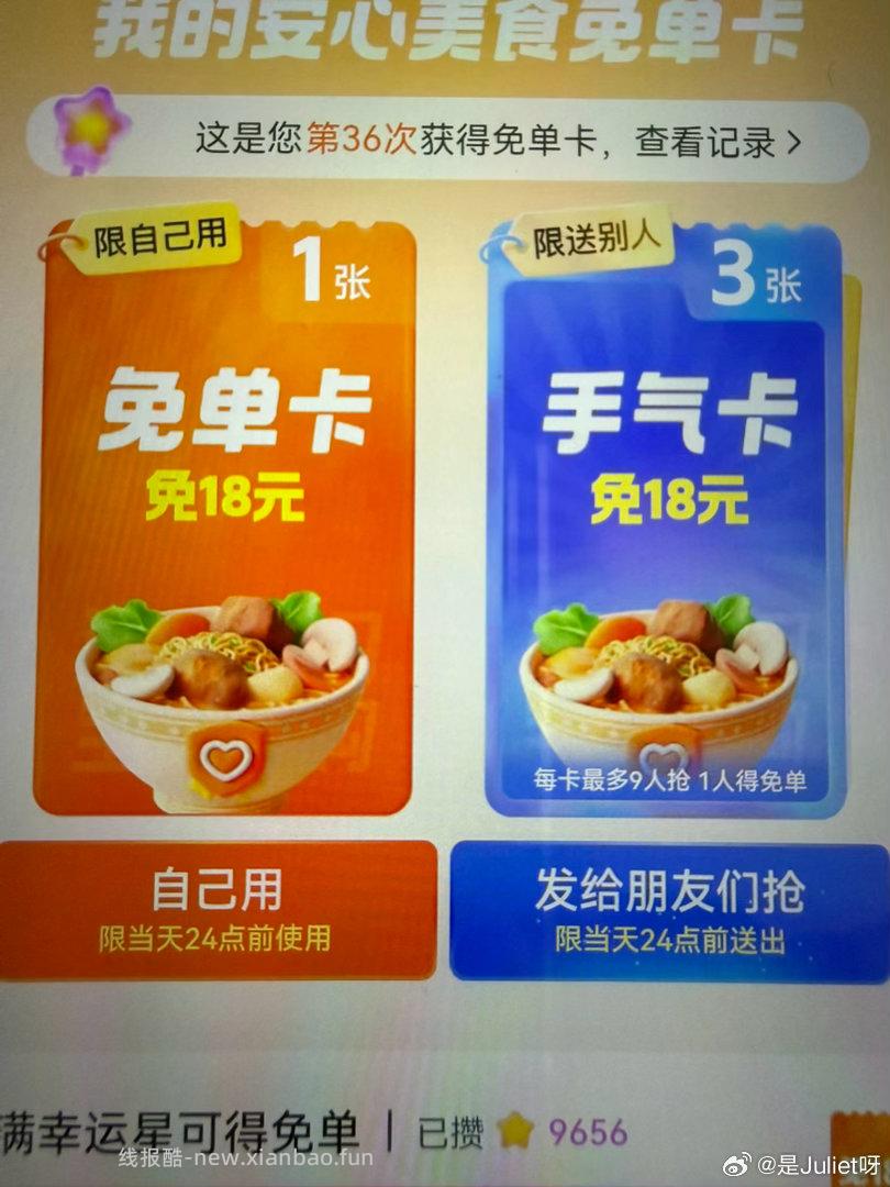 爆品/美食/奶茶比较多 换号抽 抽下有爆品/自取/美食/奶茶卡 ⭐zfb扫 - 线报酷