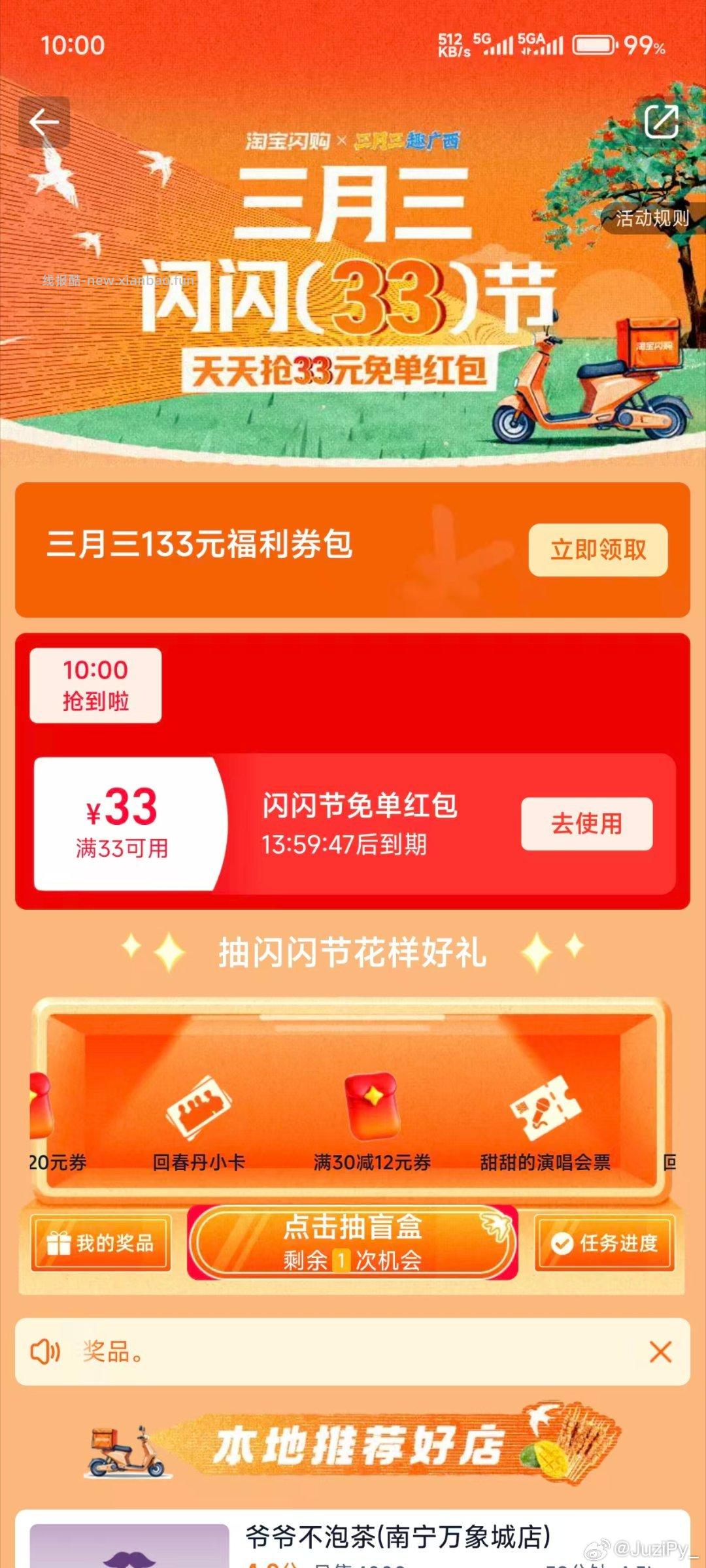 底部还有反馈中 的 记得叠 可以0元买12根雪糕/甄稀 美团搜 快乐松鼠666 - 线报酷