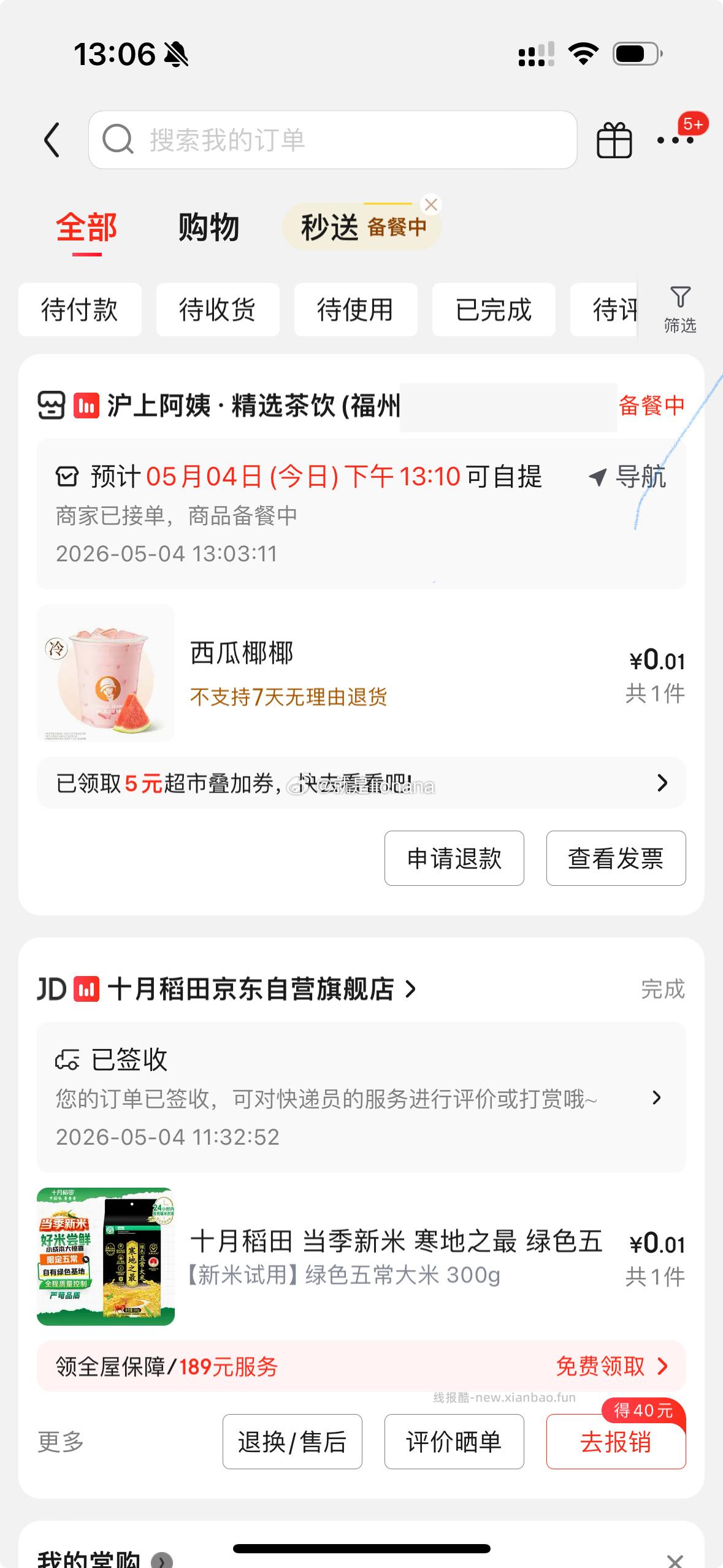 13点 注意补0.01💰沪上西瓜自取 - 线报酷