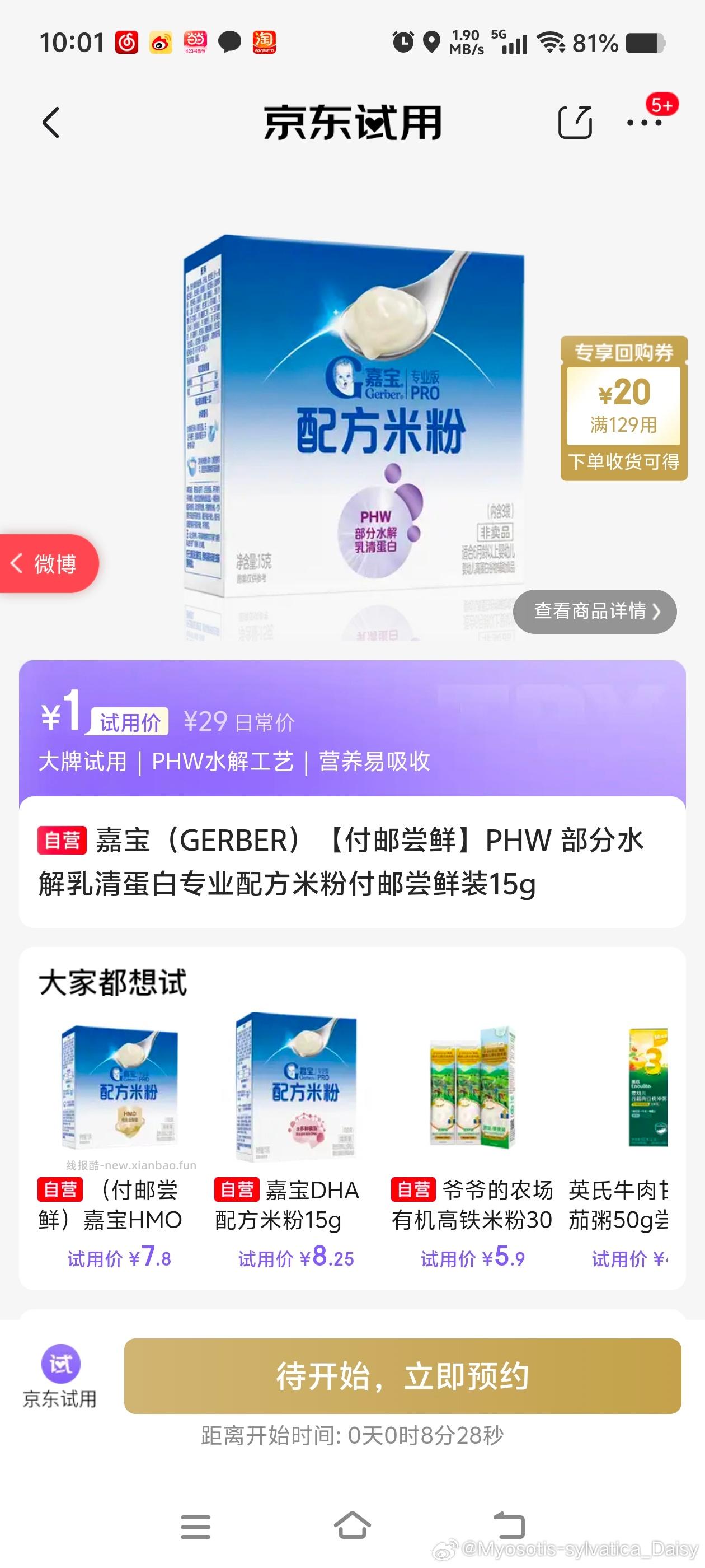 10点 试用 迪奥/五常大米等 - 线报酷