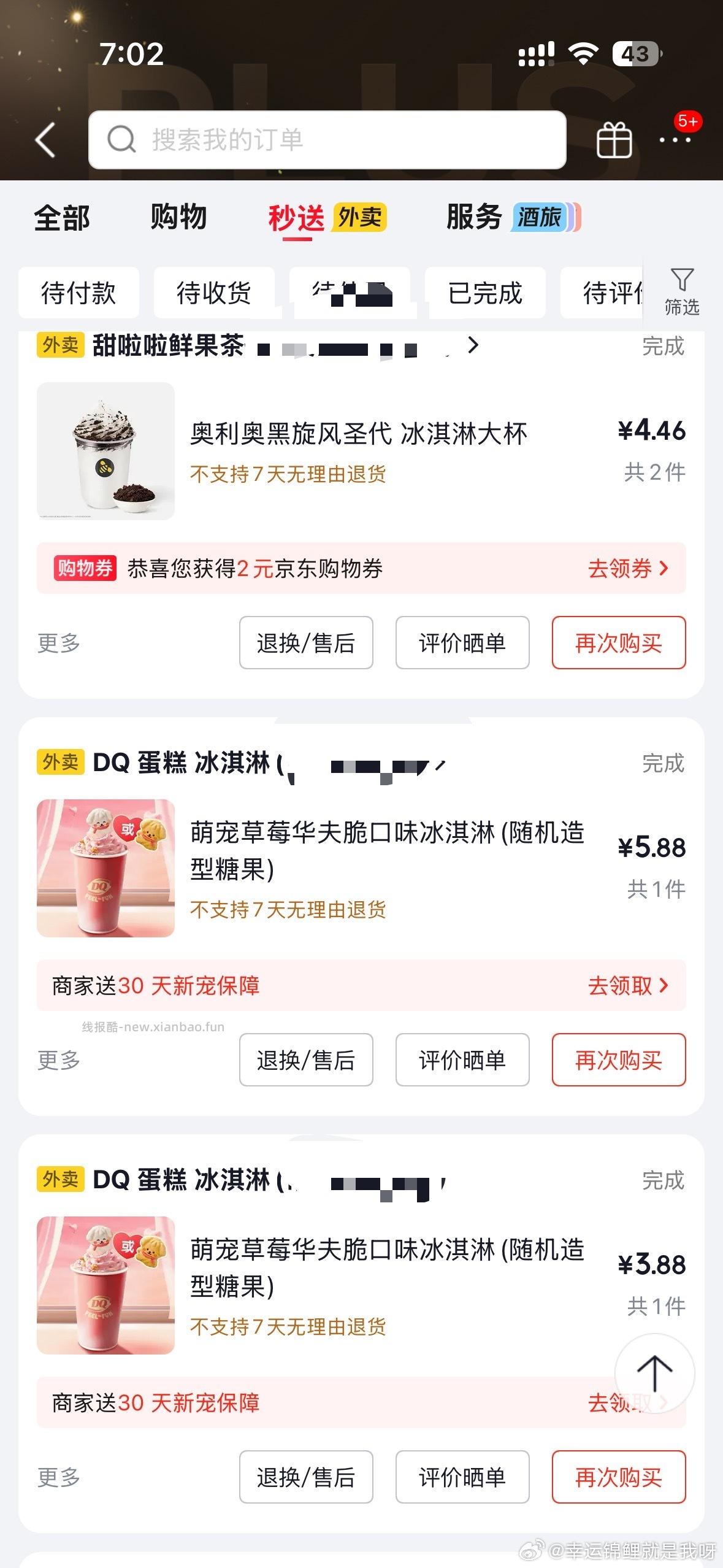 19点 京东外卖29-20券 11点 京东 京东外卖29-20券 可叠加4-3券 - 线报酷