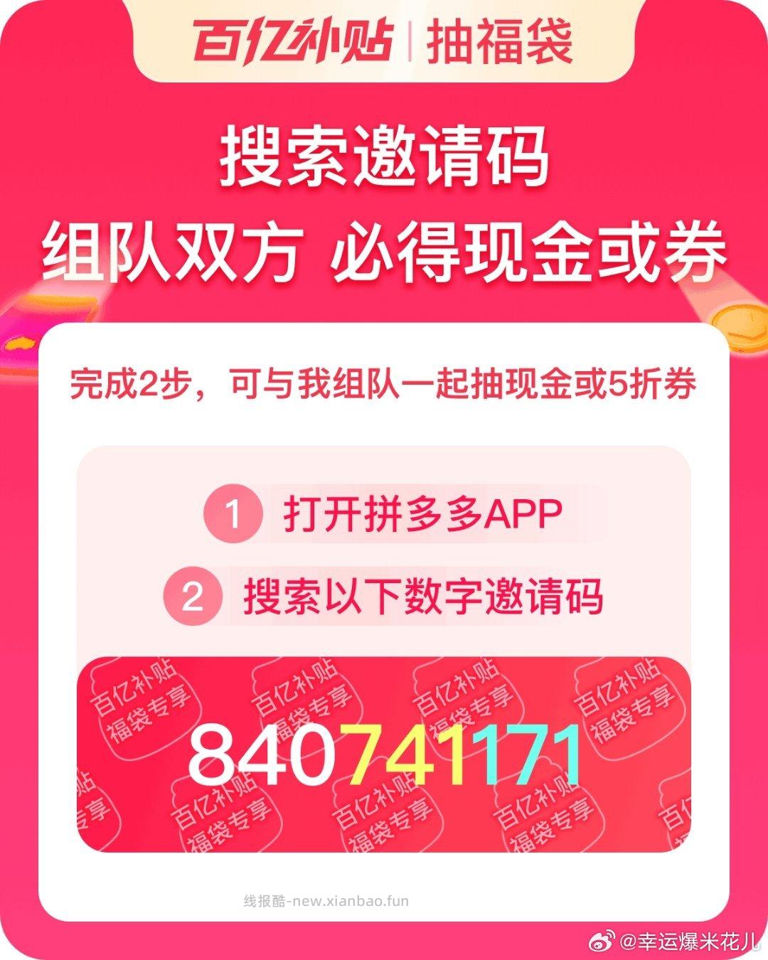 pdd 午间专贴 拼多多 专贴 - 线报酷