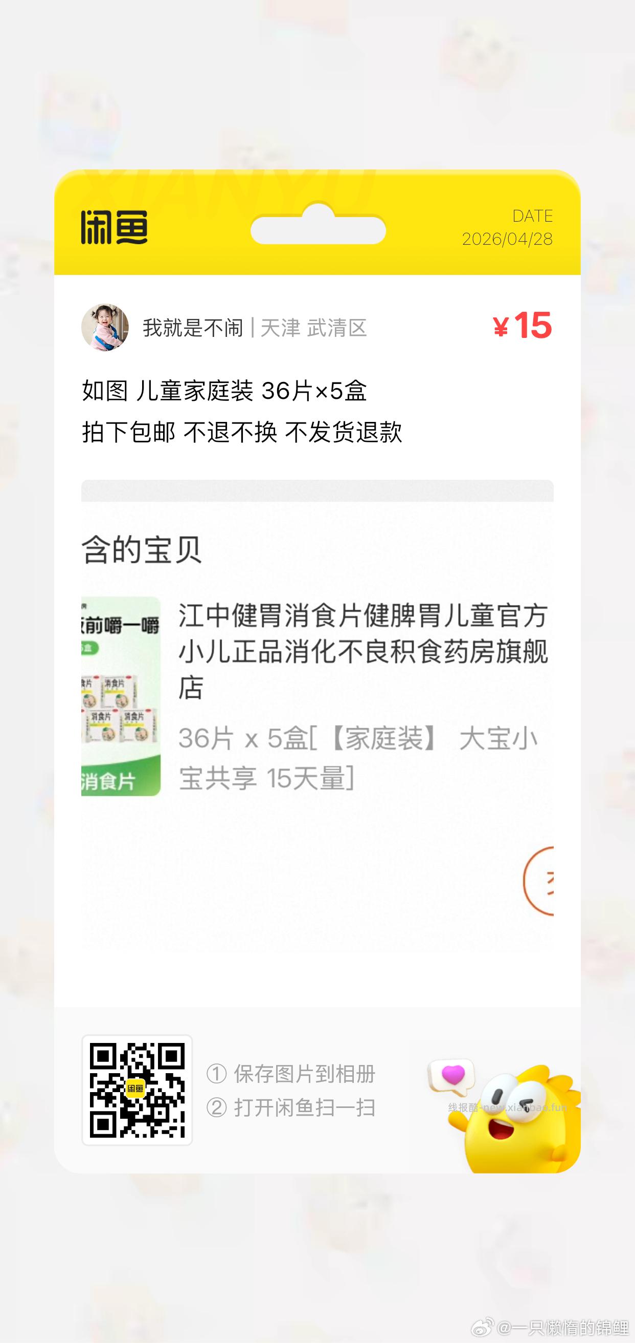 江中健胃消食片36片x5盒 10元 - 线报酷