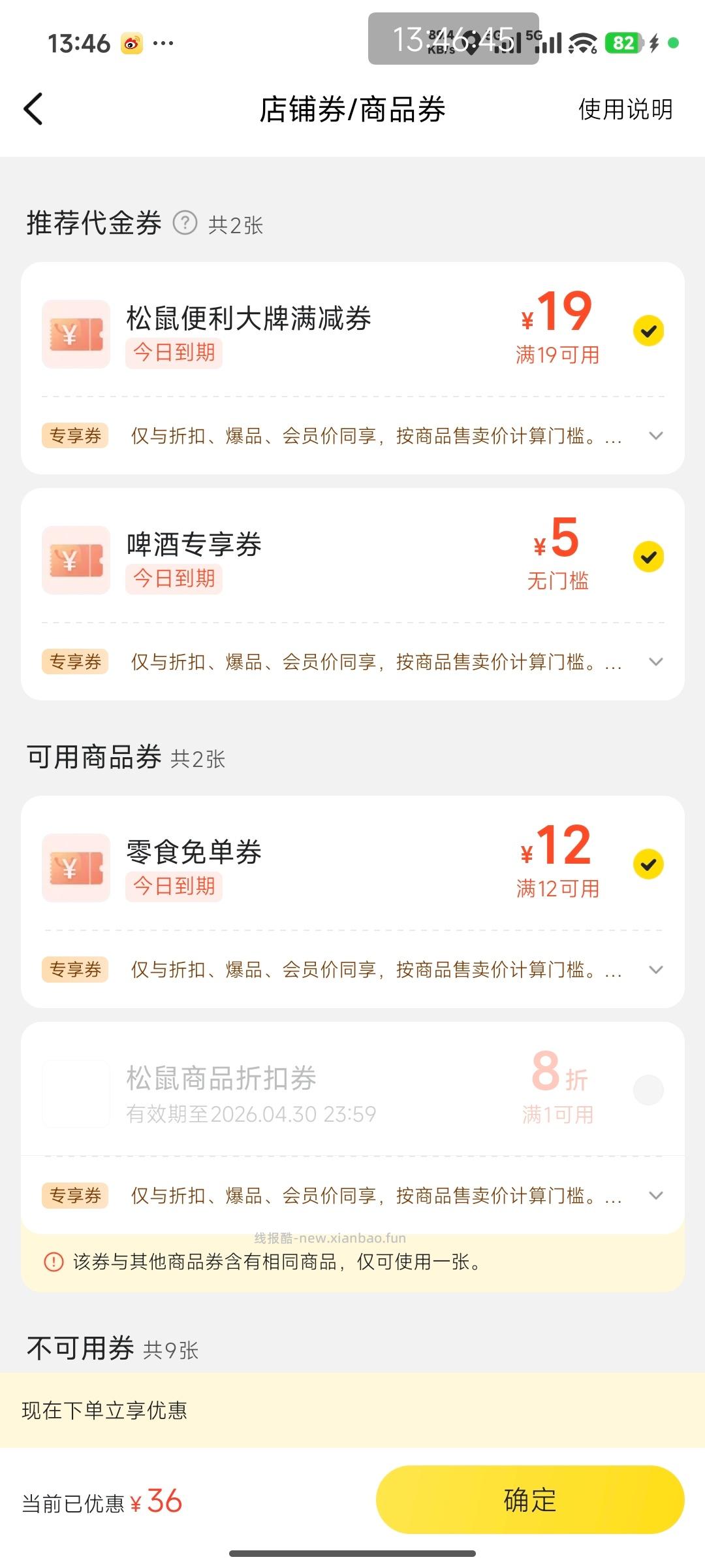 ️19点 美团抢松鼠10-10倦 限1次 美团搜 松鼠便利焕新季 ⭐腾讯云包场 - 线报酷