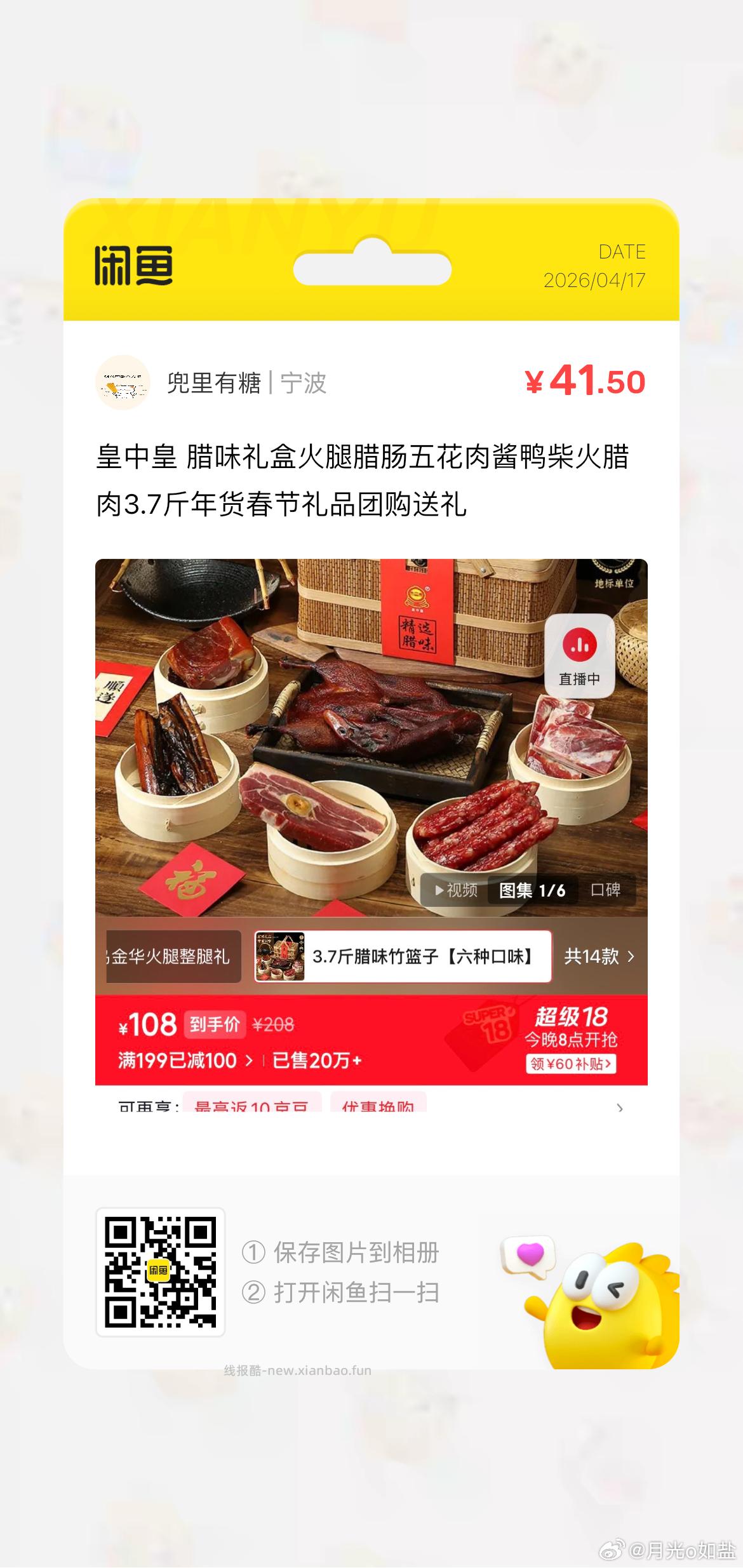 皇中皇腊味礼盒火腿腊肠五花肉酱鸭柴火腊肉3.7斤 3.7元 - 线报酷