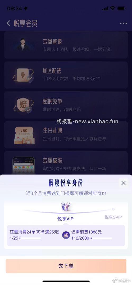 闪购APP 我的 悦享会员 领18元奶茶免单卡 - 线报酷