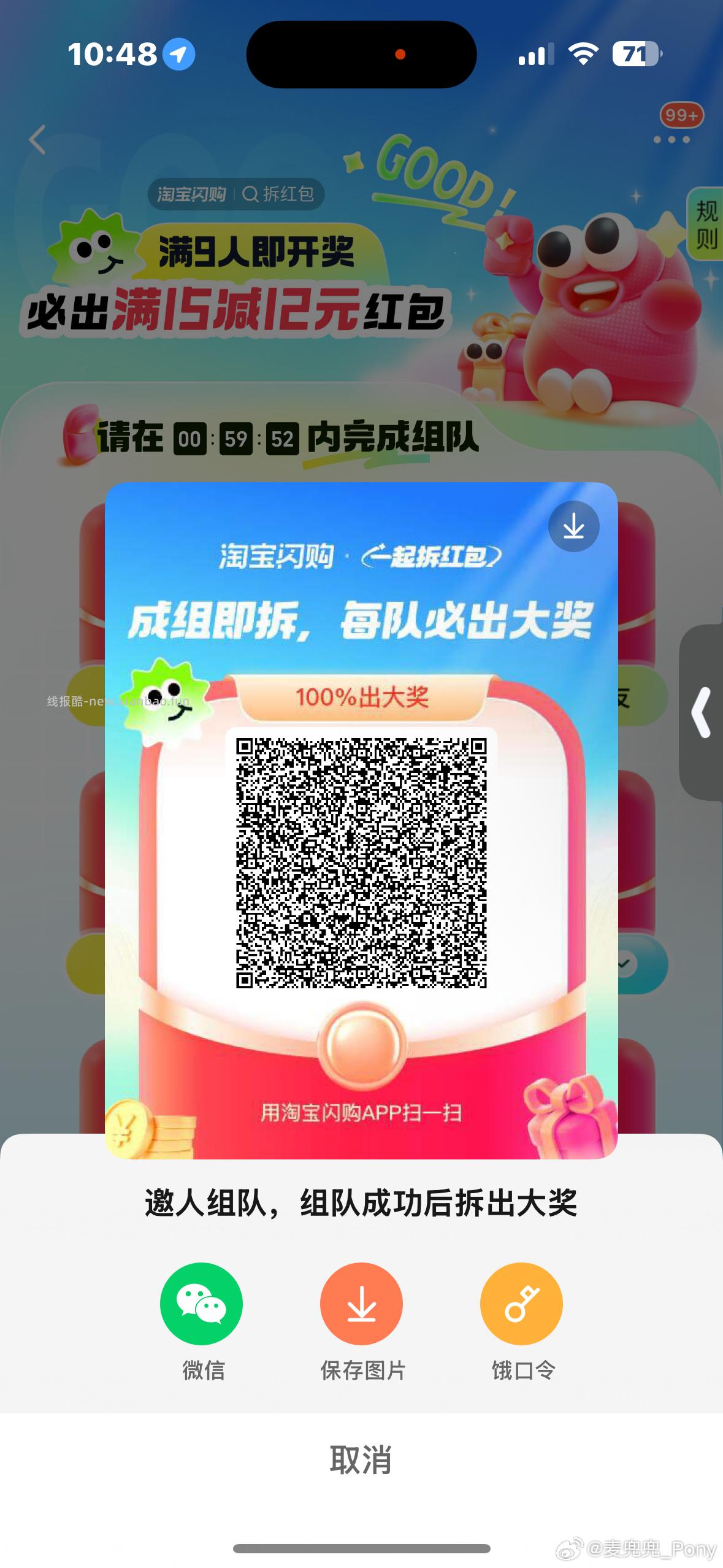 拆红包组队贴 有需要的组哈 饿了么app搜 拆红包 满9人拆15-12 - 线报酷