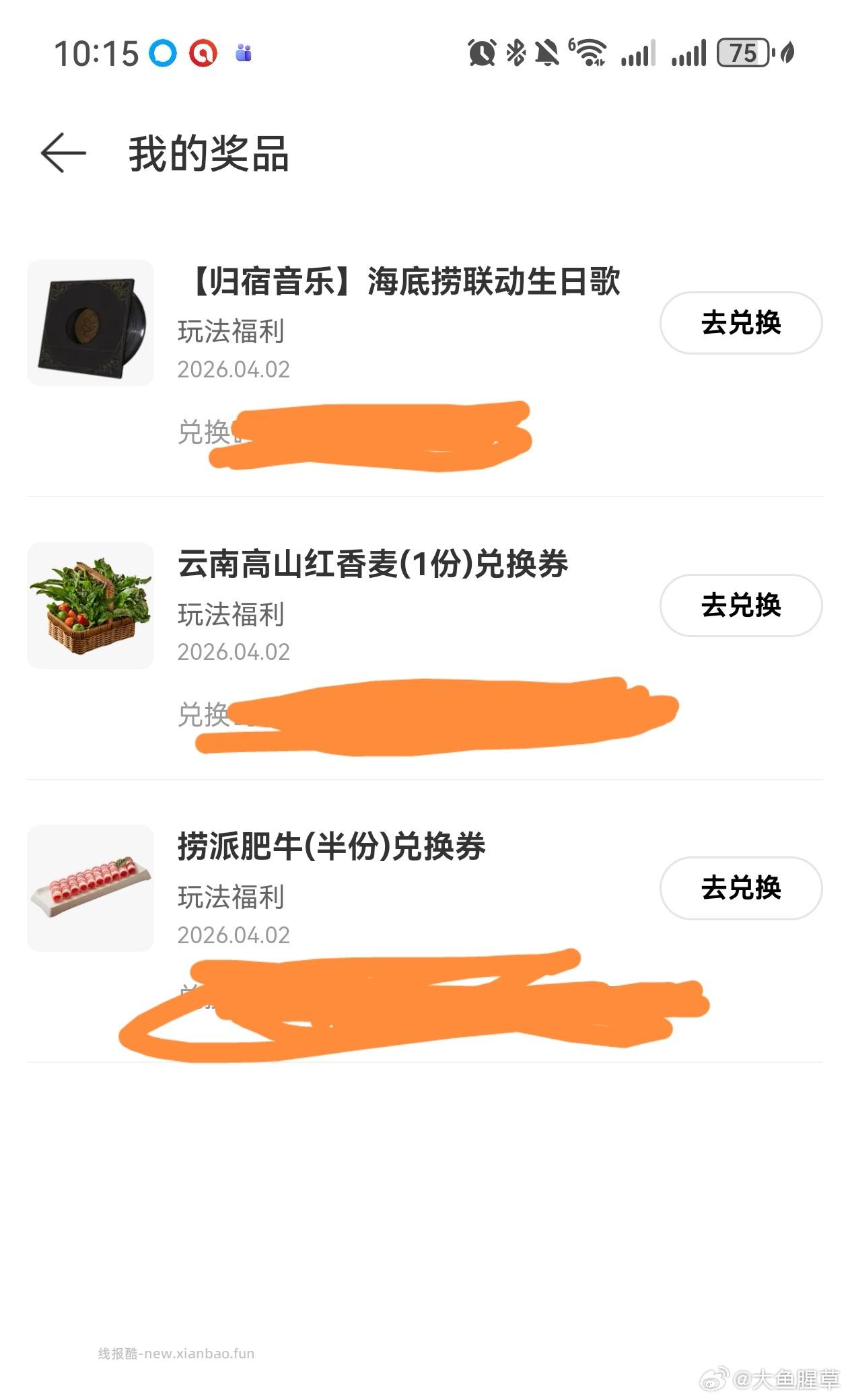 楼上网易云可以抽下 或海底捞食物兑换券 按需用 - 线报酷