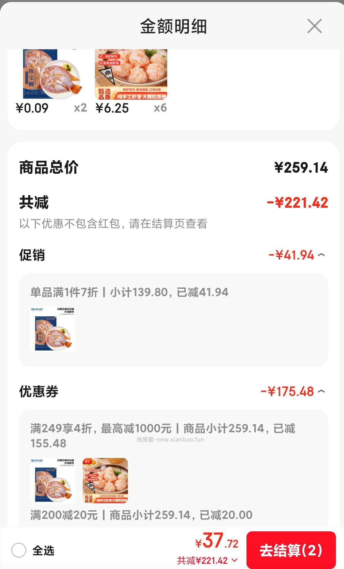 🐟 🦐滑 - 线报酷