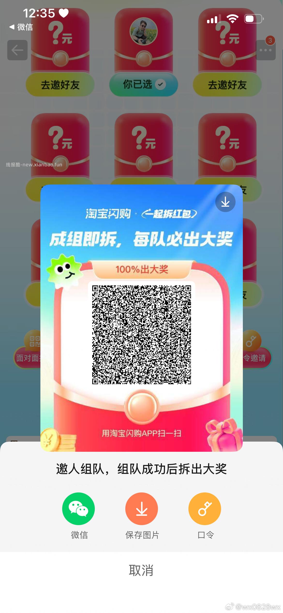 饿了么互助贴15-12 饿了么app搜 拆红包 满9人拆15-12 有需可去哈 - 线报酷