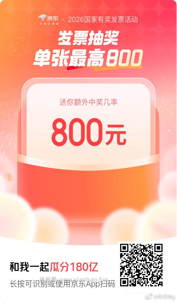 APP扫 京东发`票 目前可以召唤好友一起开了 绑定完 如中桨了 双方都有哈 - 线报酷