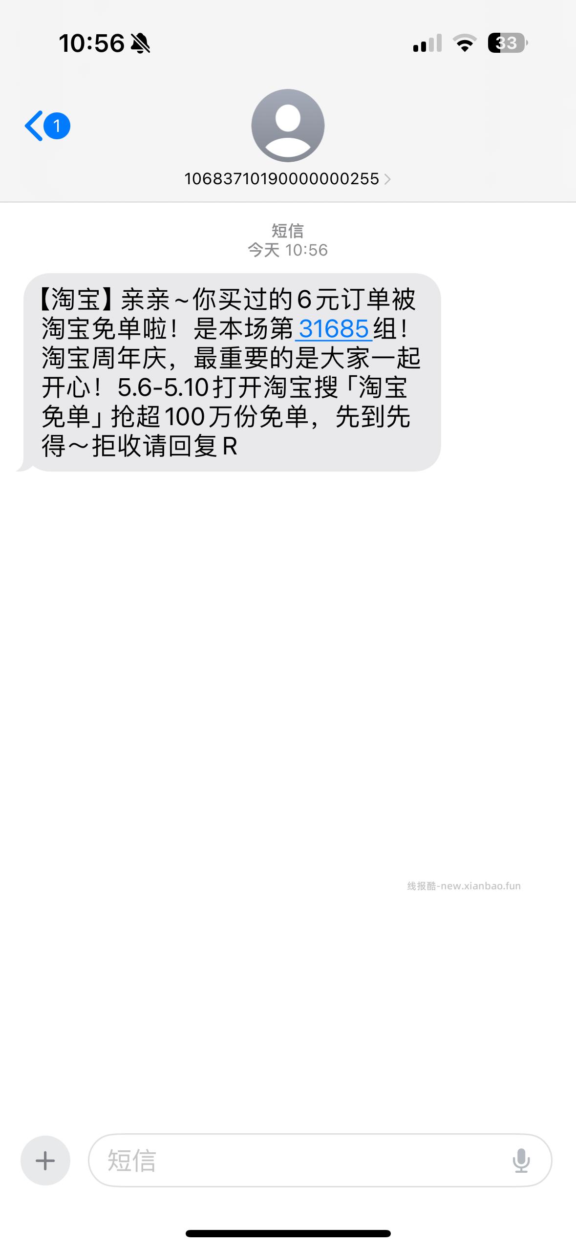 本场答案公布是 6 淘宝搜 淘宝免单 淘宝免单答案参考 6 - 线报酷