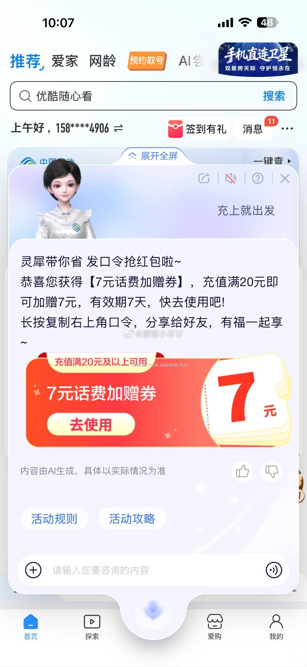 今天的口令 充上就出发 10点 新一期 中国移动app-底部菜单 灵犀 口令 - 线报酷