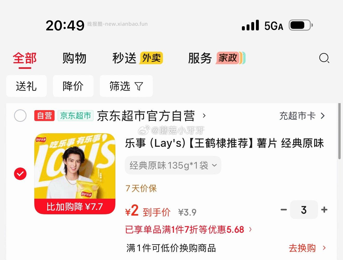 乐事 地区价又来 如图 不同地区款不同 我随便贴几款 进店还有其他 - 线报酷