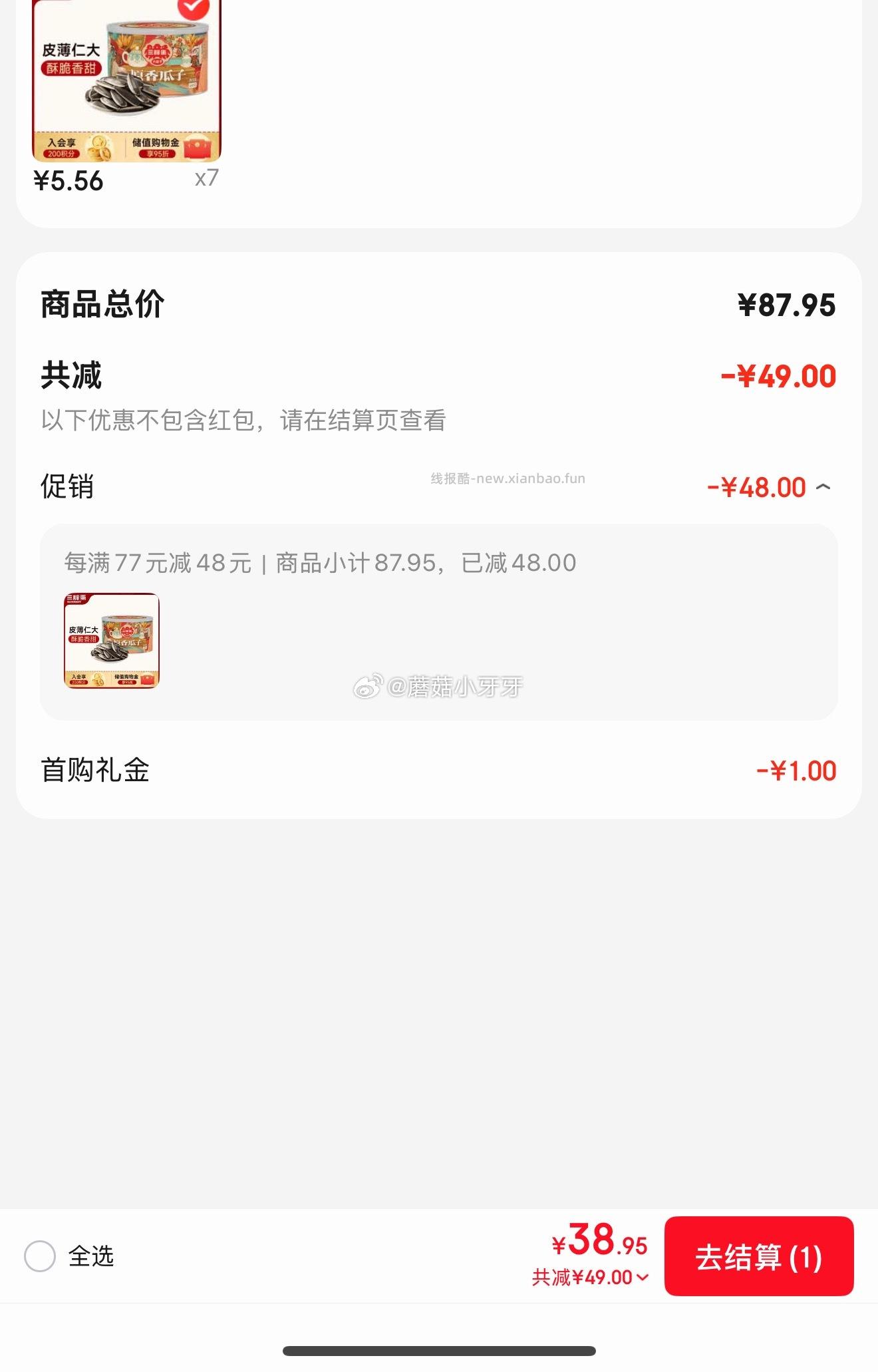 3pang蛋原味瓜子175g 拍6件 每件4.51元 - 线报酷