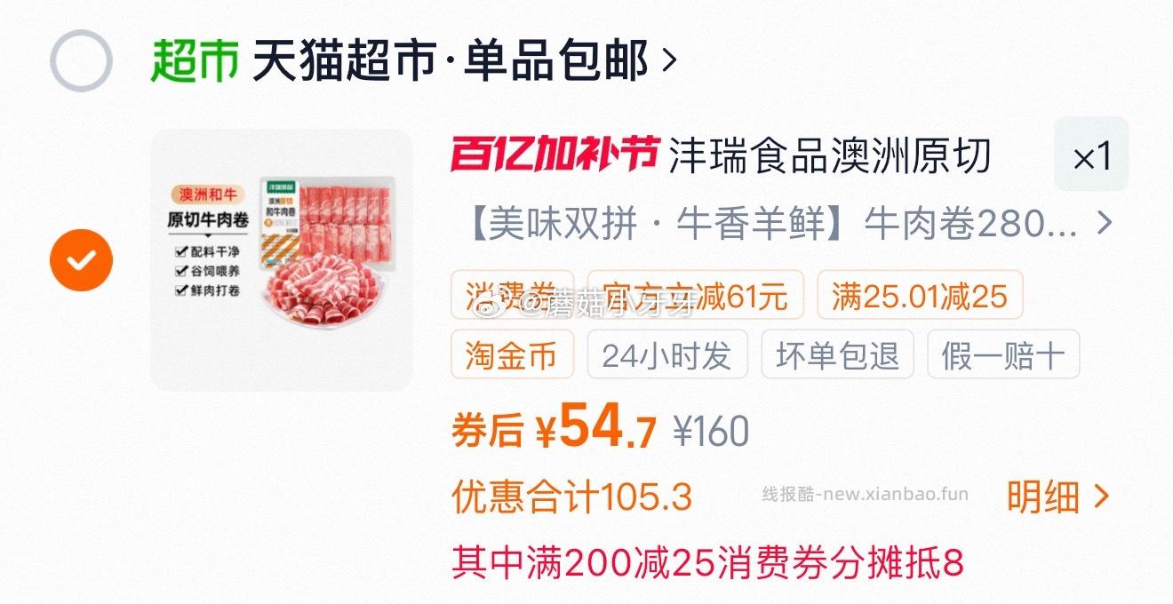 沣瑞澳洲原切谷饲和牛肉片肥牛卷280gx4盒 46.61元 - 线报酷