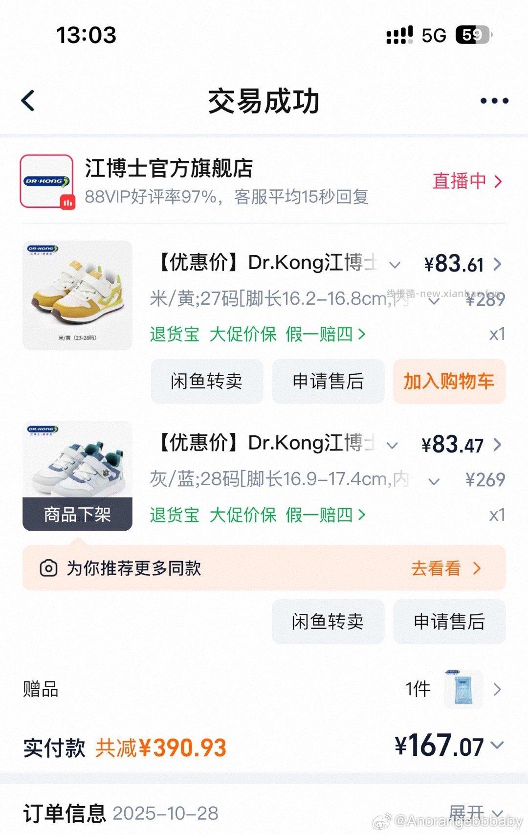 江博士 如有买到599-150券 480-60消费券 300-25母婴加补券 - 线报酷