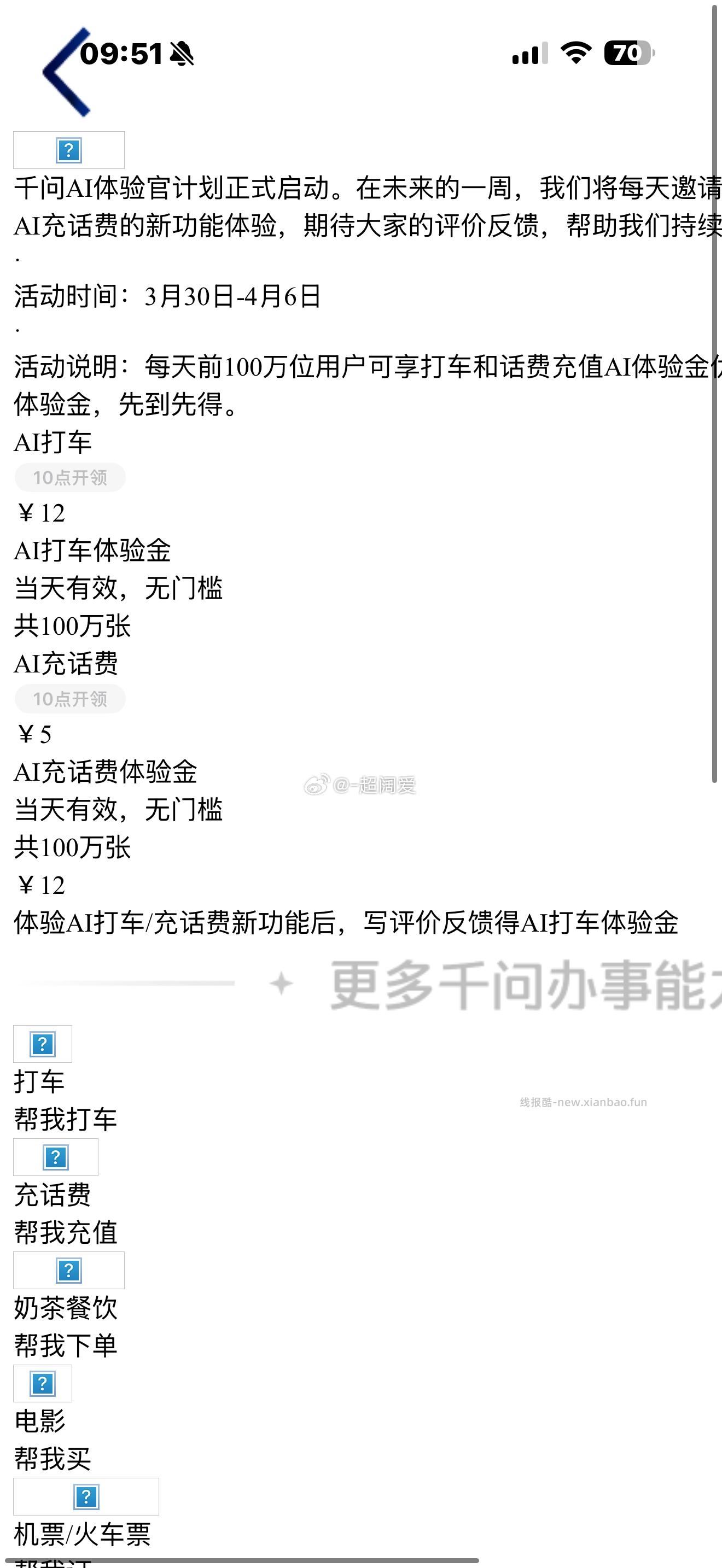 3.30日-4.6日每天10点开始 千问app-左上角千问办事 - 线报酷