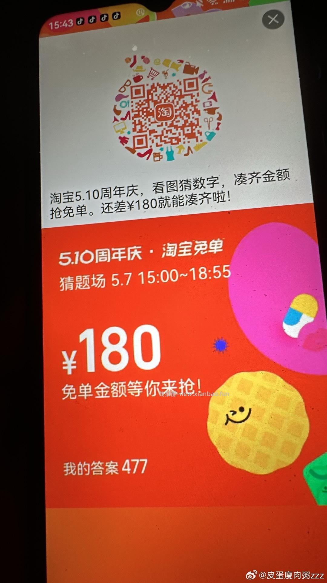 1020和533也有看到 感兴趣自己看 - 线报酷