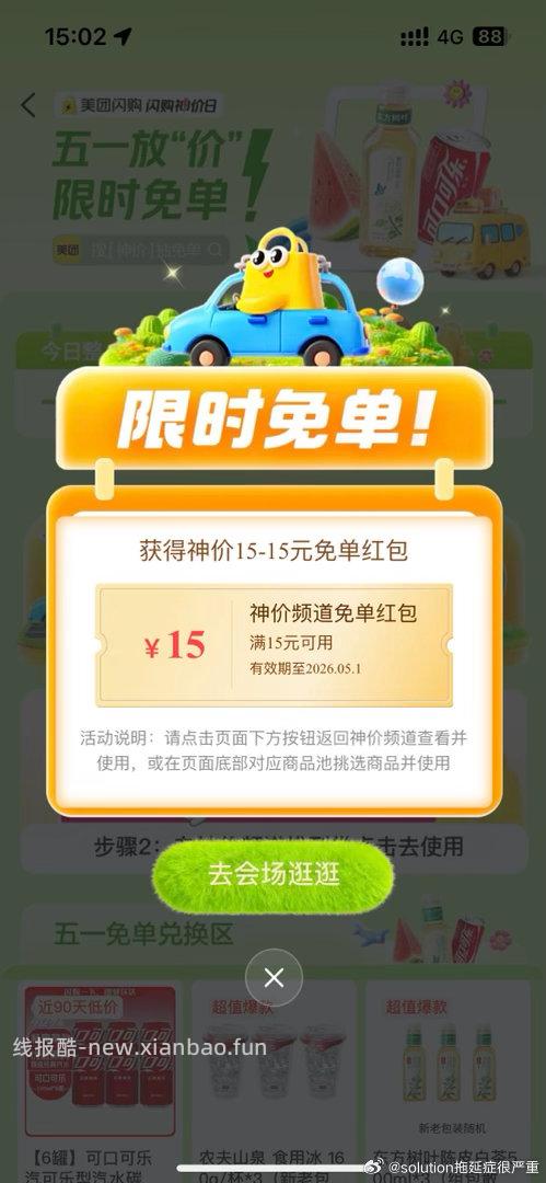 神价有反馈啦 看自己哈 美团搜:神价 右下角悬浮窗进 无门槛 8-8虹包等 - 线报酷