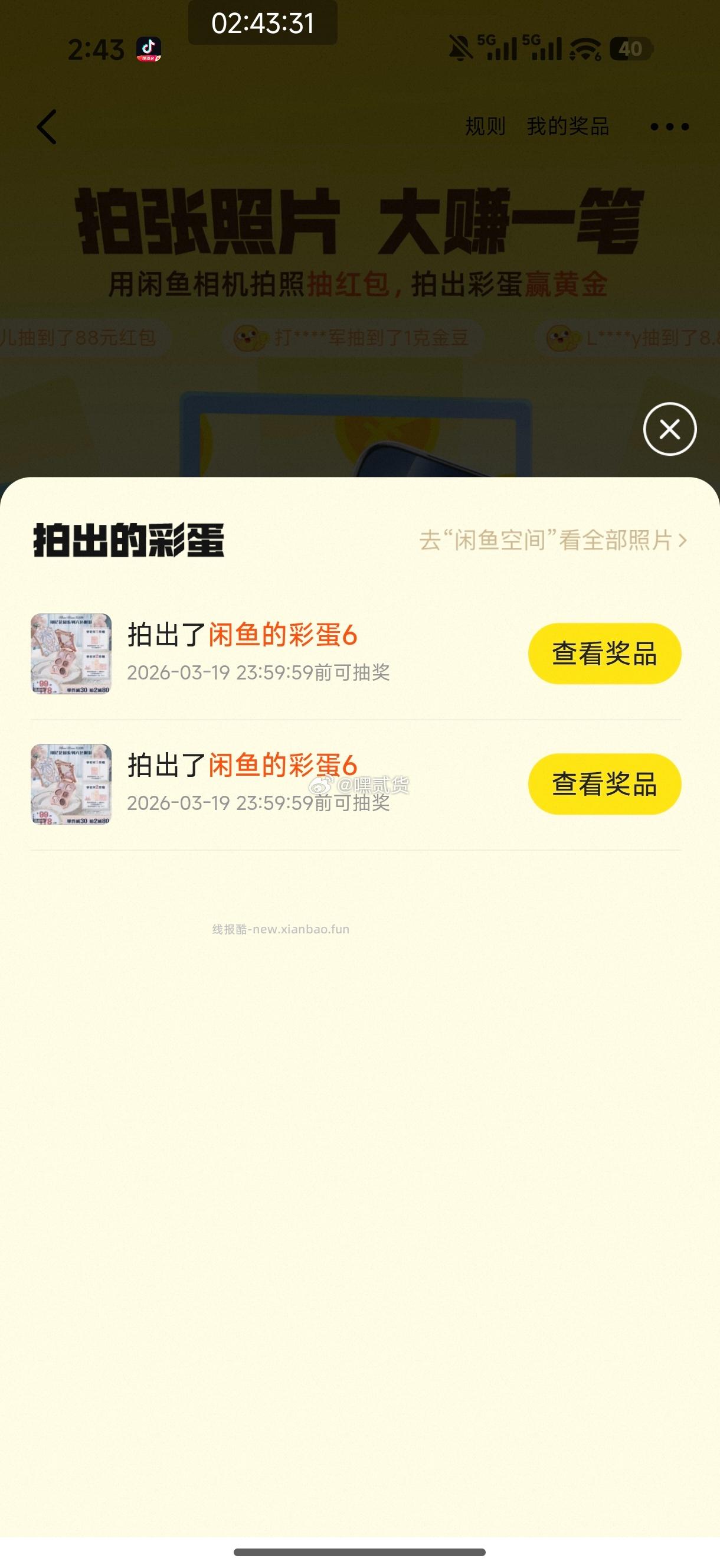 🐠没睡的去试试 发了等结算价格有彩蛋可多次 两个号都是中3 ​​​ - 线报酷