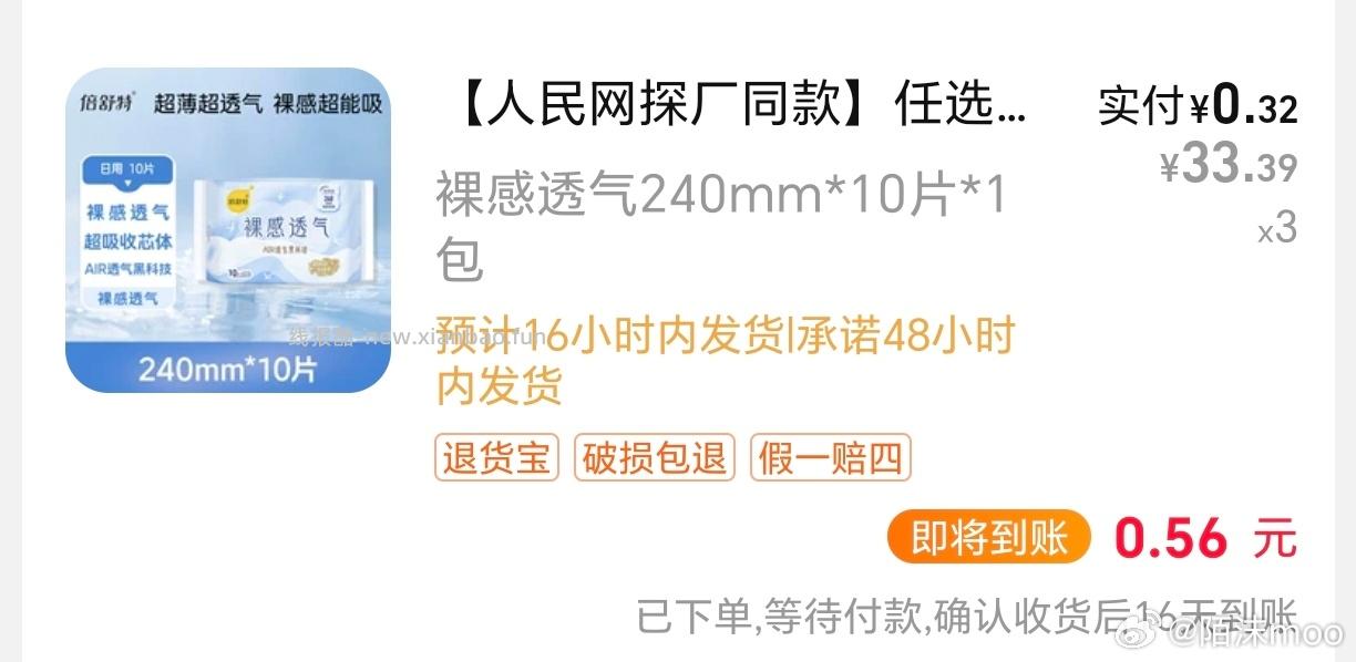 卫生巾 - 线报酷