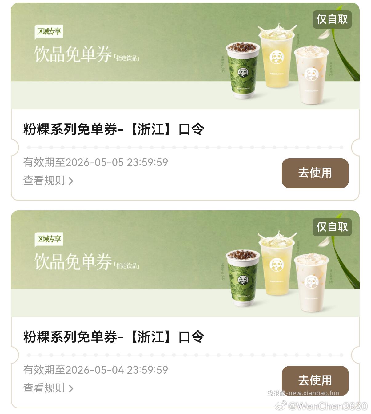 两个团团赵一鸣补了 有需买 东鹏柠檬水 阿萨姆 - 线报酷