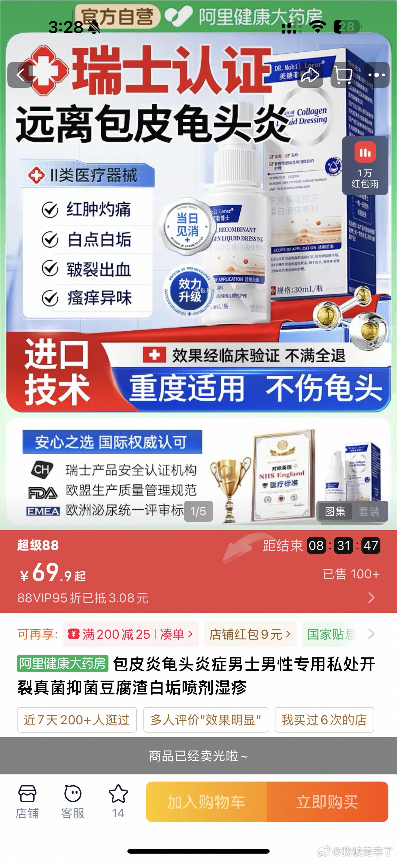 阿里健康 DR.MOBIL LERER/美德菲勒博士医用重组胶原蛋白液体敷料 - 线报酷