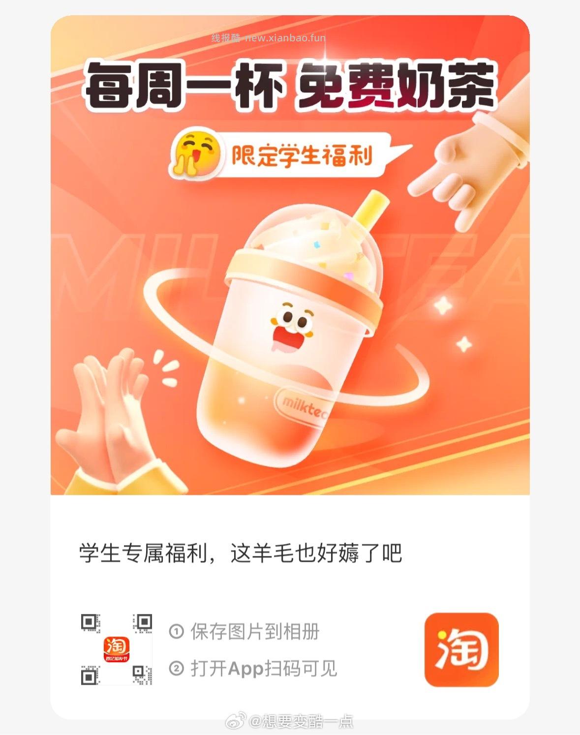 新一周 学生又能加奶换卡了哈 中间「学生福.利」 横幅进 - 线报酷