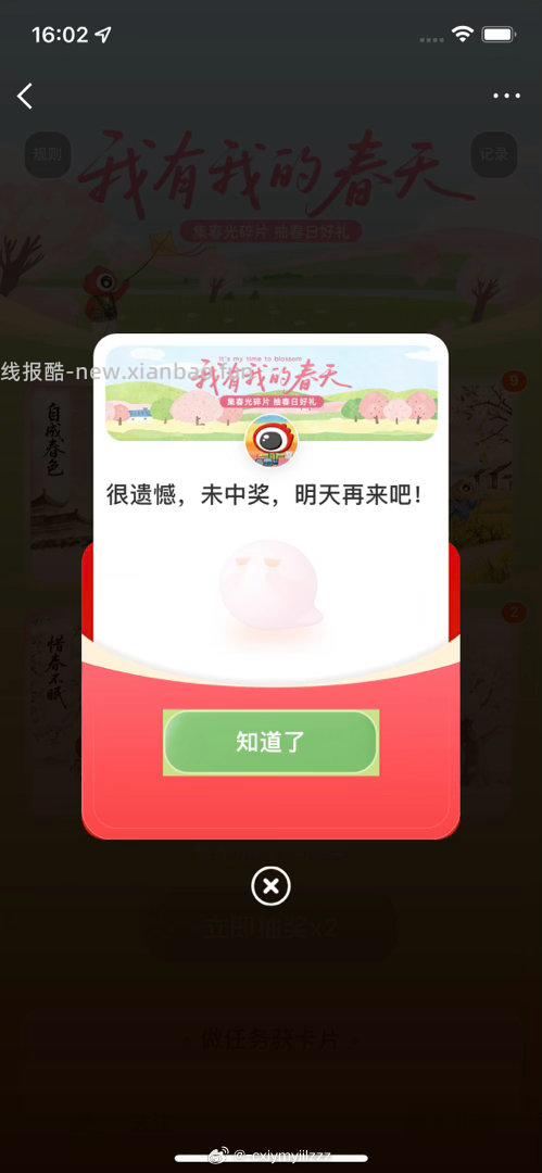 微博 春天 有反馈了中霸王 - 线报酷