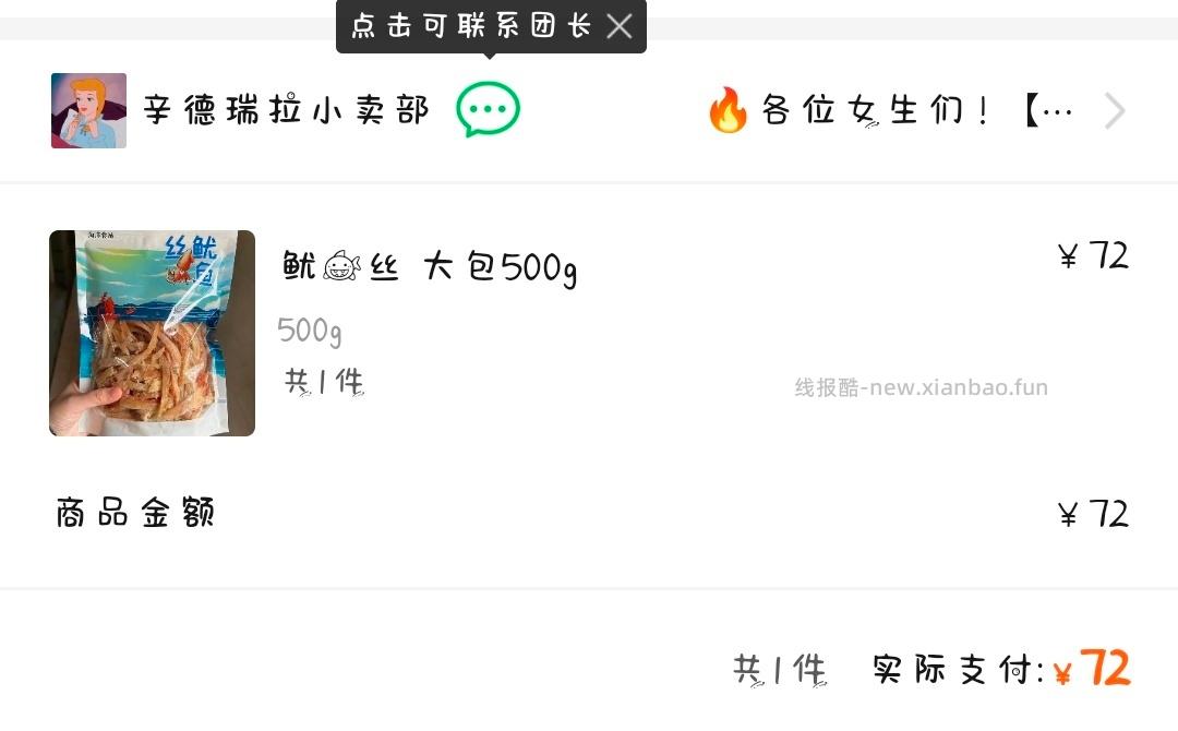 时隔小半年鱿鱼条终于开团了 🦑 新老朋友们久等了 这次量准备的也不多 - 线报酷