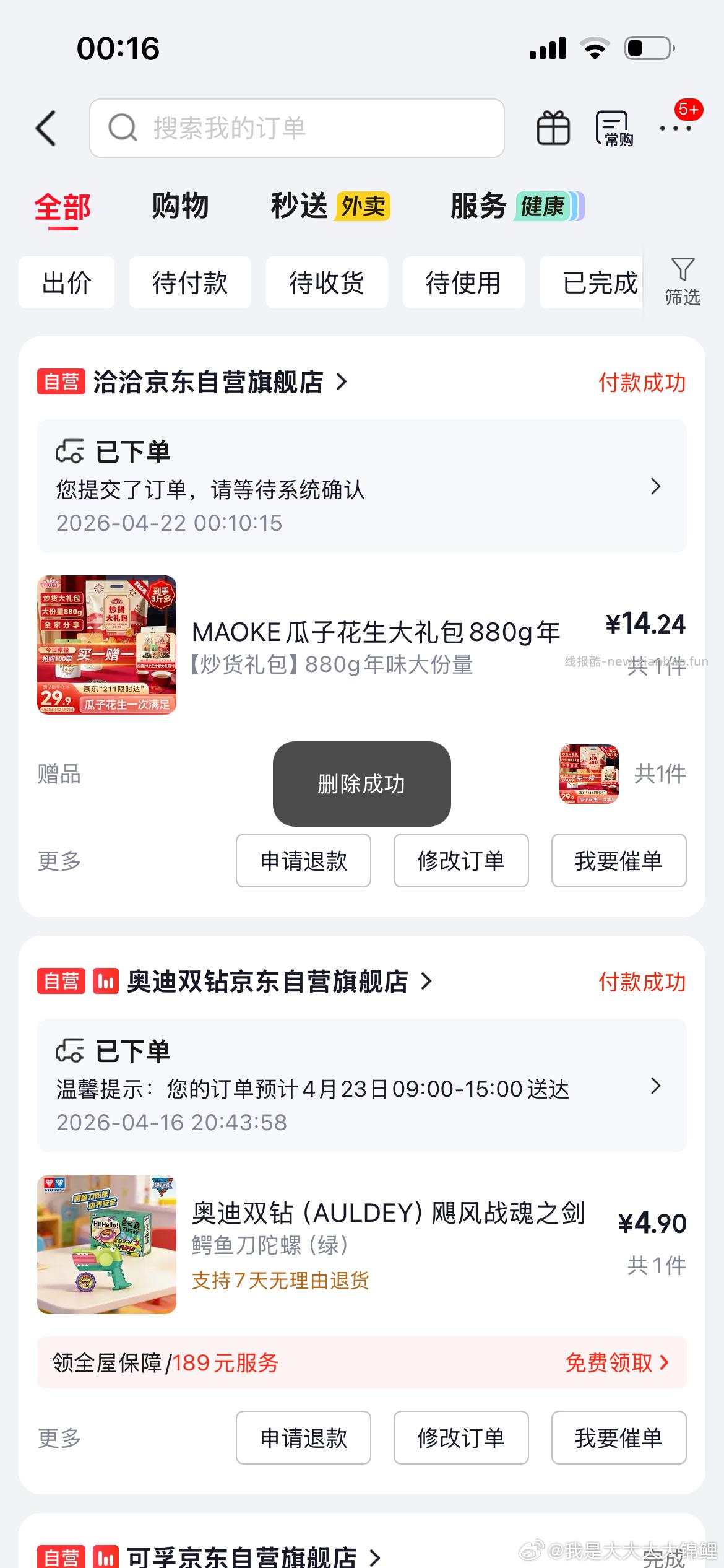 MAOKE瓜子花生大礼包880g 16.67元 - 线报酷