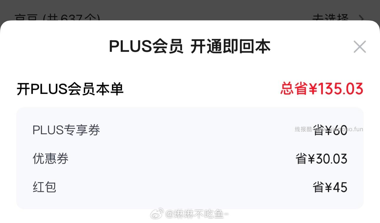 速‼ 39💰开通京东plus 看开卡虹包60就是对的 好价冲 - 线报酷