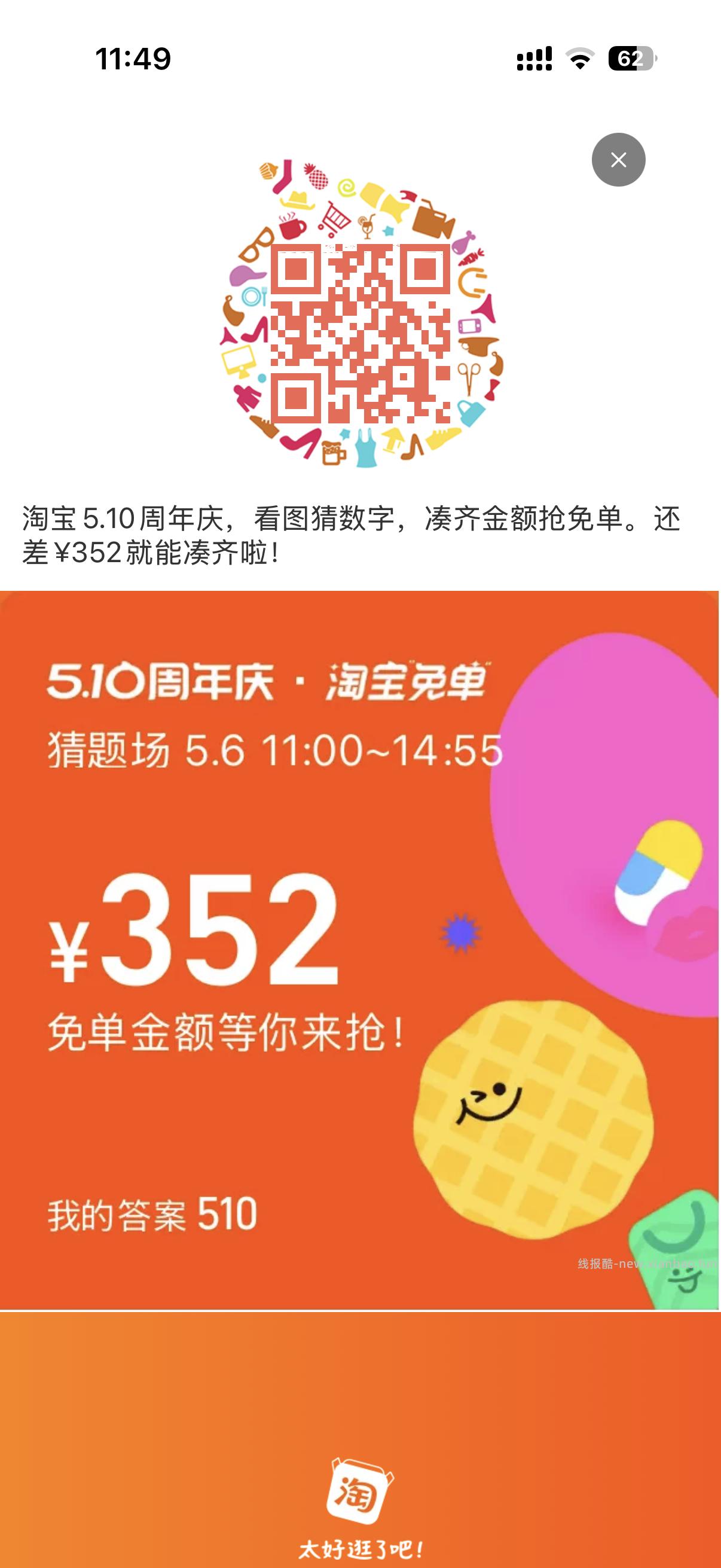 免单早鸟场答案6正确 注意这次红包只有24小时有效 11点场题目出来了先看看 - 线报酷