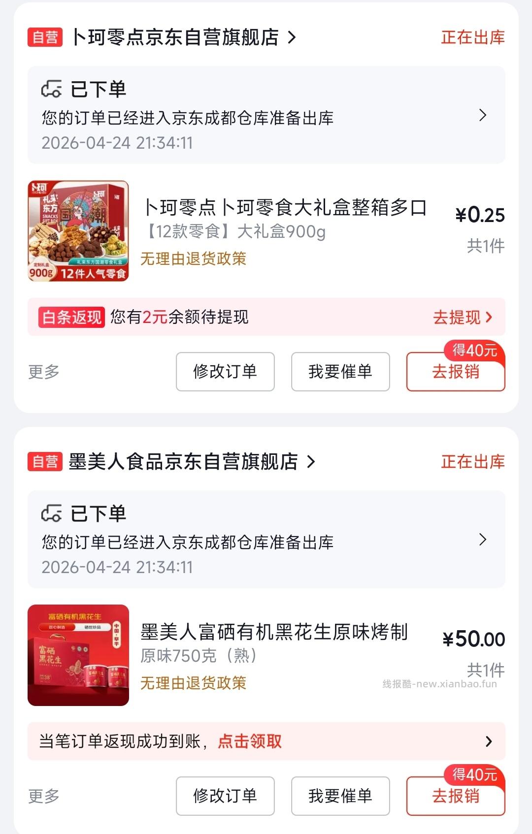 四川等有货 卜珂零点礼来东方零食整箱900g 如图 有首单0 - 线报酷