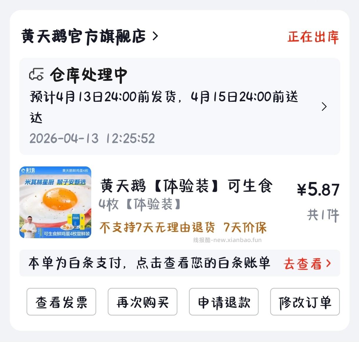 黄天鹅可生食鸡蛋212g*4枚 4.9元 - 线报酷