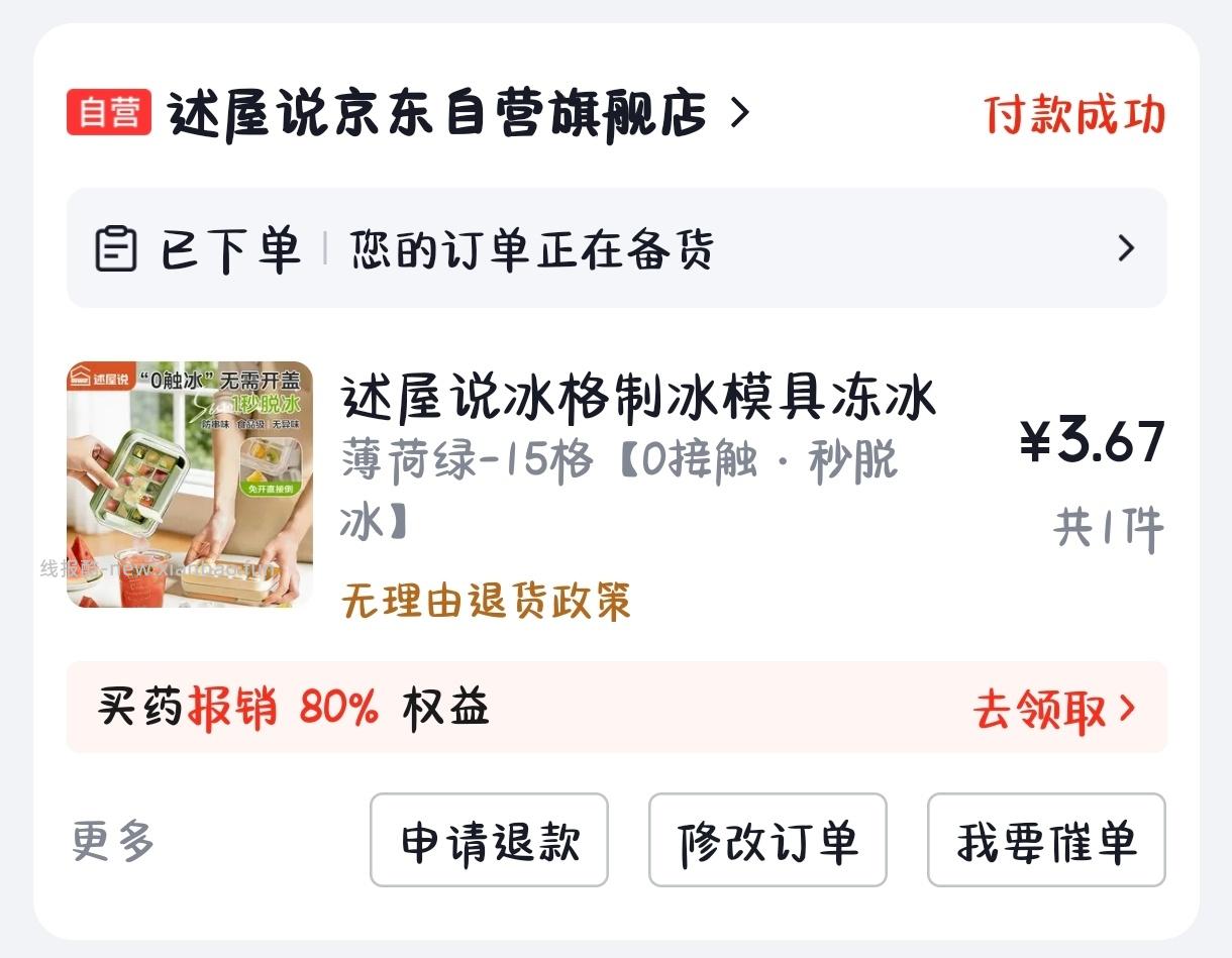 述屋说冰格制冰模具15格 3.70元 - 线报酷