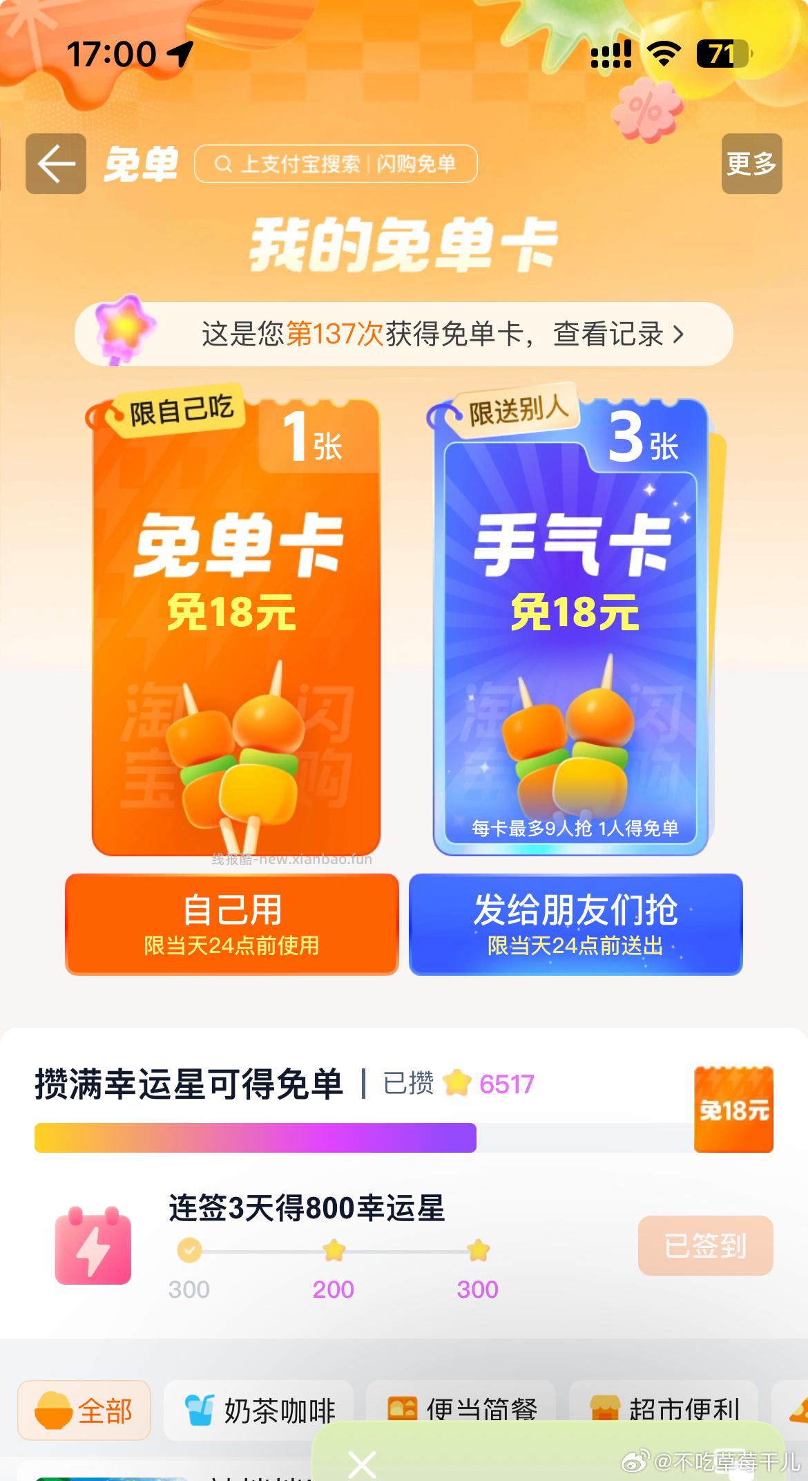 今天奶茶卡 反馈也很好哈 技巧在于 整点前先扫别人抽完的码 等到整点 - 线报酷