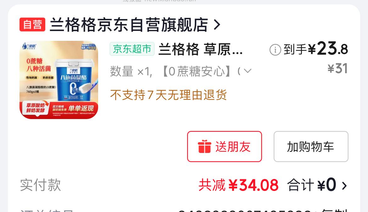 jd超市 全免了 凑了单 试试 - 线报酷