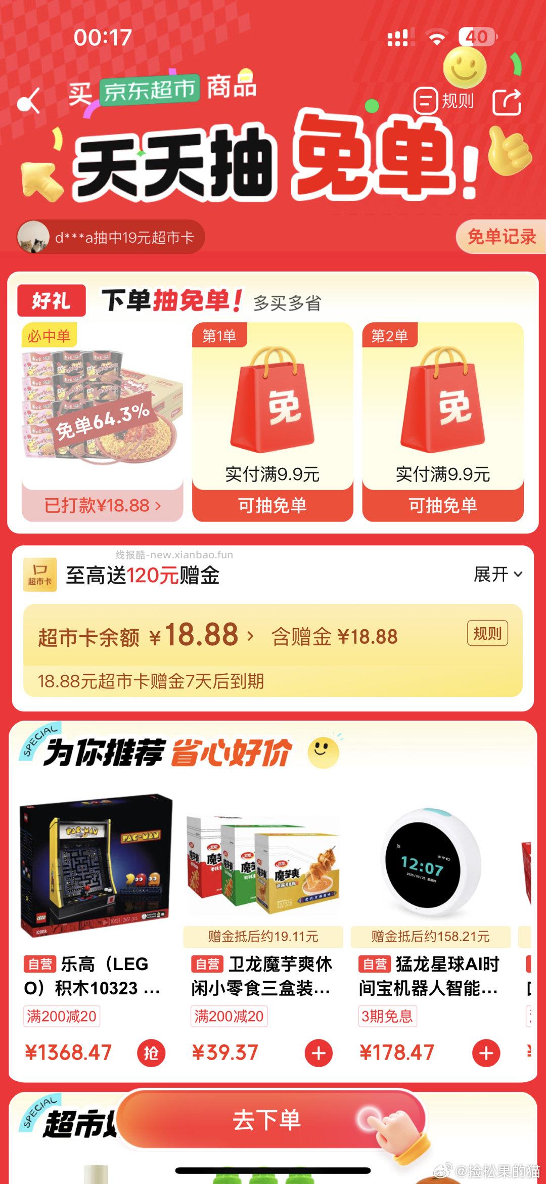 jdcs 免 - 线报酷