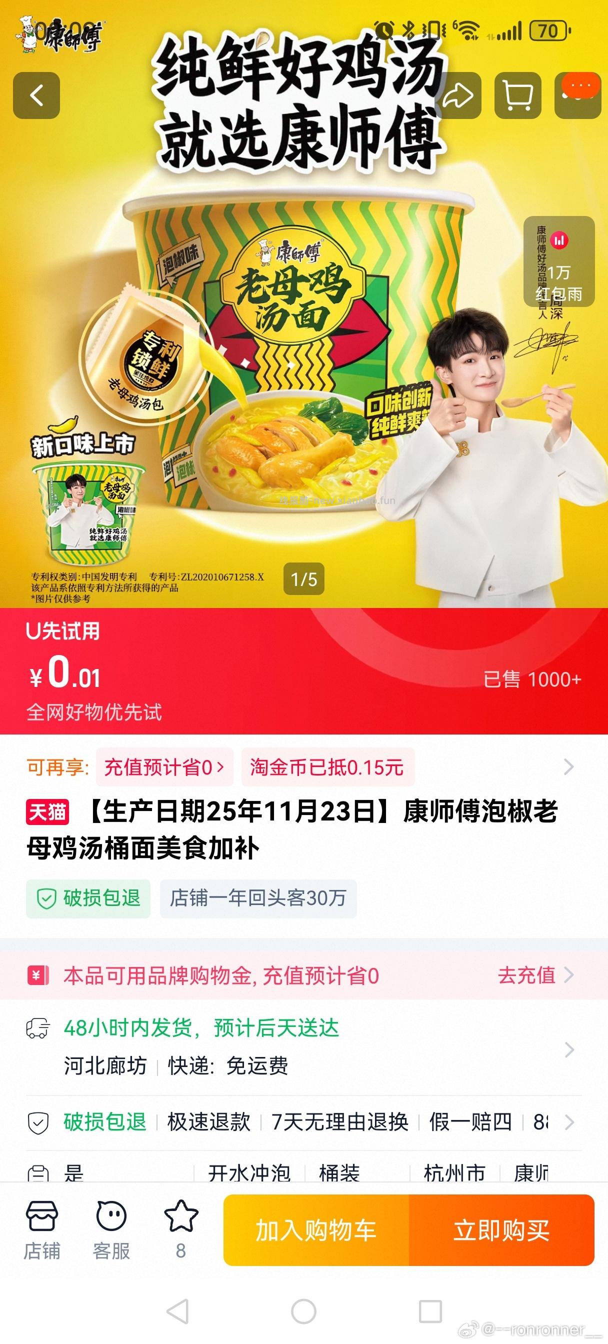 搜 康师傅试吃 也可抽 也有反馈0.01 - 线报酷