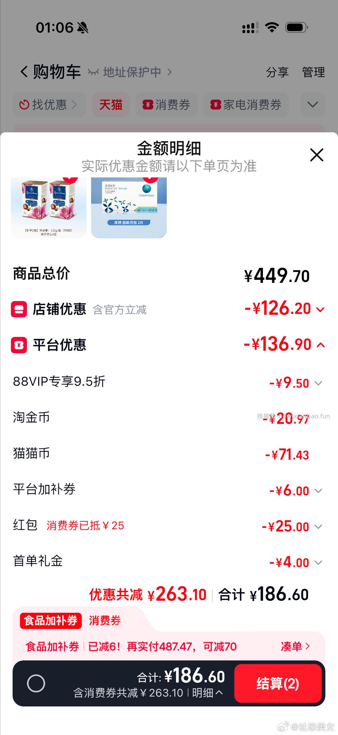 巧克力 yt分享券199-30+食品加补券+消费券+限时红包3 - 线报酷