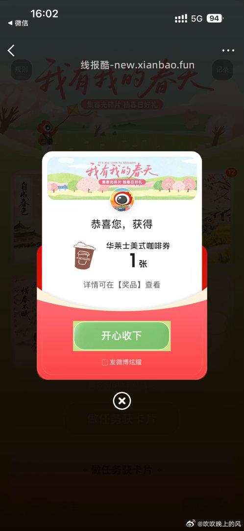 微博 春天 有反馈了中霸王 - 线报酷