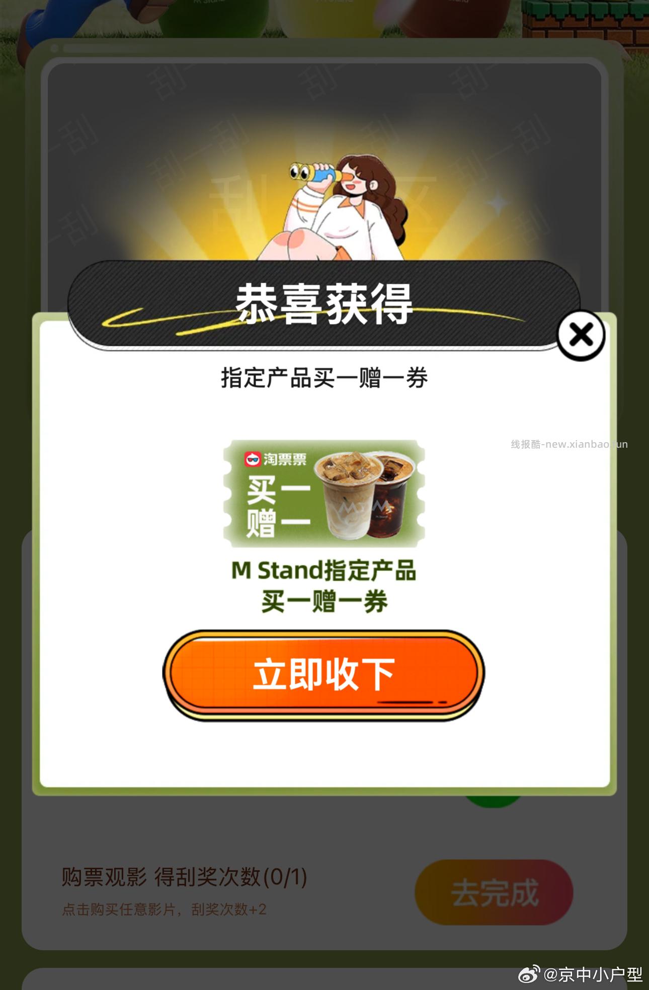 淘票票xM Stand 25号截 可抽1w张饮品+蛋糕兔箪倦 和 - 线报酷